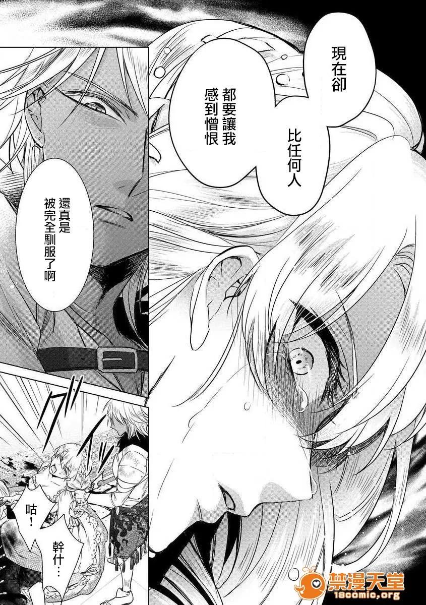 狂王子の歪な囚爱～女体化骑士の十月十日 [早乙女もこ乃] 狂王子の歪な囚爱～女体化骑士の十月十日～【第13话】幕を下ろす者 [瑞树汉化组] [Digital] 第21页