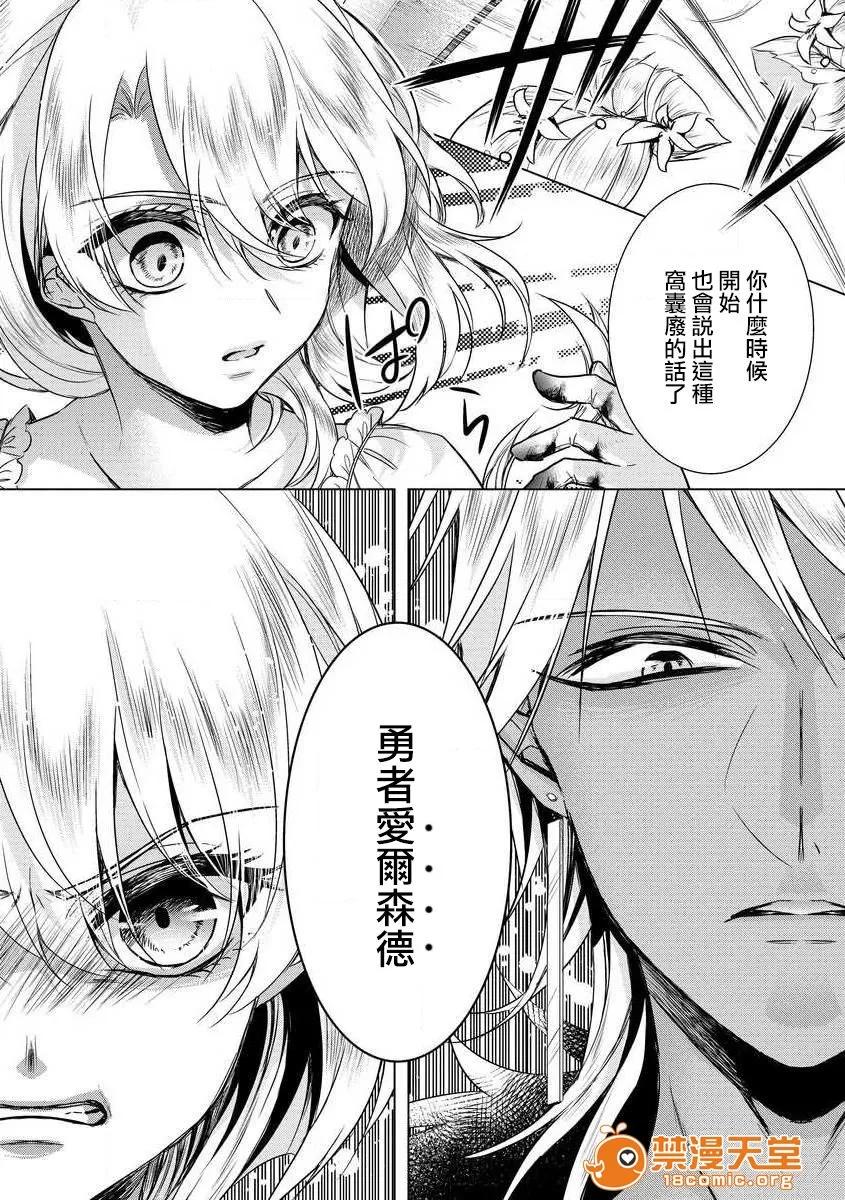 狂王子の歪な囚爱～女体化骑士の十月十日 [早乙女もこ乃] 狂王子の歪な囚爱～女体化骑士の十月十日～【第13话】幕を下ろす者 [瑞树汉化组] [Digital] 第22页