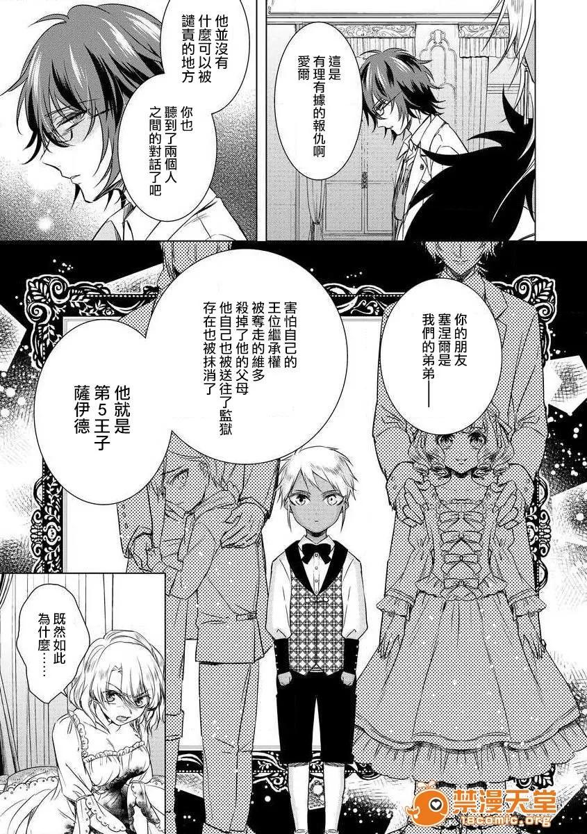 狂王子の歪な囚爱～女体化骑士の十月十日 [早乙女もこ乃] 狂王子の歪な囚爱～女体化骑士の十月十日～【第13话】幕を下ろす者 [瑞树汉化组] [Digital] 第23页