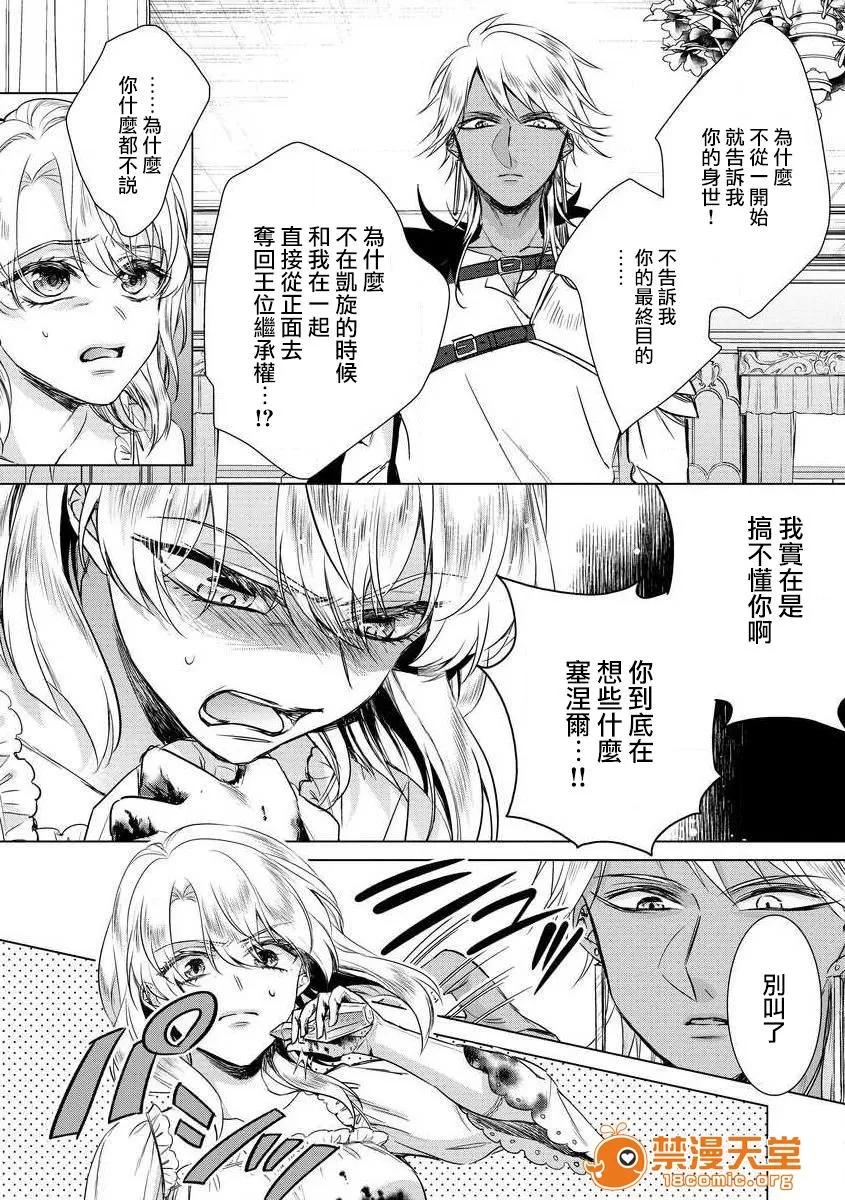 狂王子の歪な囚爱～女体化骑士の十月十日 [早乙女もこ乃] 狂王子の歪な囚爱～女体化骑士の十月十日～【第13话】幕を下ろす者 [瑞树汉化组] [Digital] 第24页