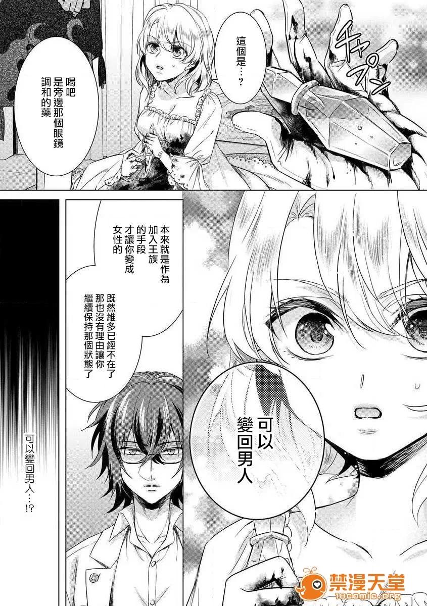 狂王子の歪な囚爱～女体化骑士の十月十日 [早乙女もこ乃] 狂王子の歪な囚爱～女体化骑士の十月十日～【第13话】幕を下ろす者 [瑞树汉化组] [Digital] 第25页