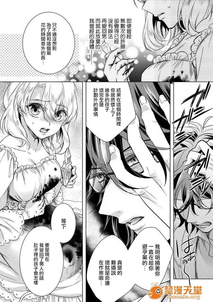 狂王子の歪な囚爱～女体化骑士の十月十日 [早乙女もこ乃] 狂王子の歪な囚爱～女体化骑士の十月十日～【第13话】幕を下ろす者 [瑞树汉化组] [Digital] 第26页
