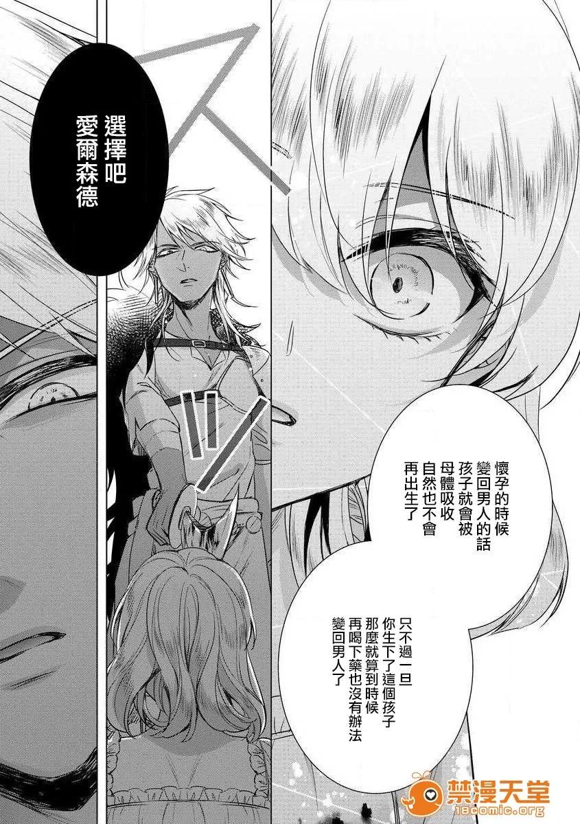 狂王子の歪な囚爱～女体化骑士の十月十日 [早乙女もこ乃] 狂王子の歪な囚爱～女体化骑士の十月十日～【第13话】幕を下ろす者 [瑞树汉化组] [Digital] 第27页