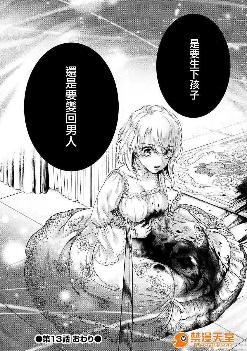 狂王子の歪な囚爱～女体化骑士の十月十日 [早乙女もこ乃] 狂王子の歪な囚爱～女体化骑士の十月十日～【第13话】幕を下ろす者 [瑞树汉化组] [Digital] 第28页