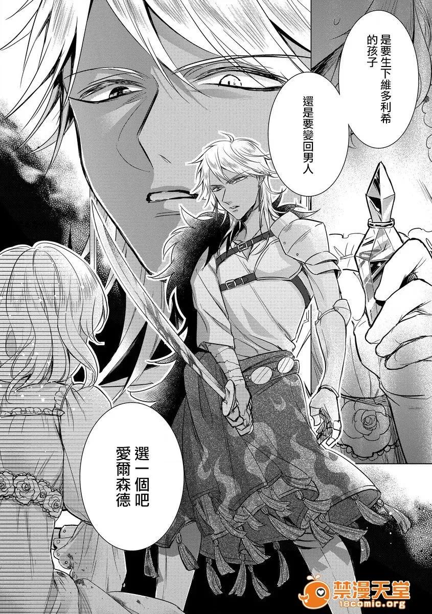 狂王子の歪な囚爱～女体化骑士の十月十日 [早乙女もこ乃] 狂王子の歪な囚爱～女体化骑士の十月十日～【第14话】果たされた誓い [瑞树汉化组] [Digital] 第2页