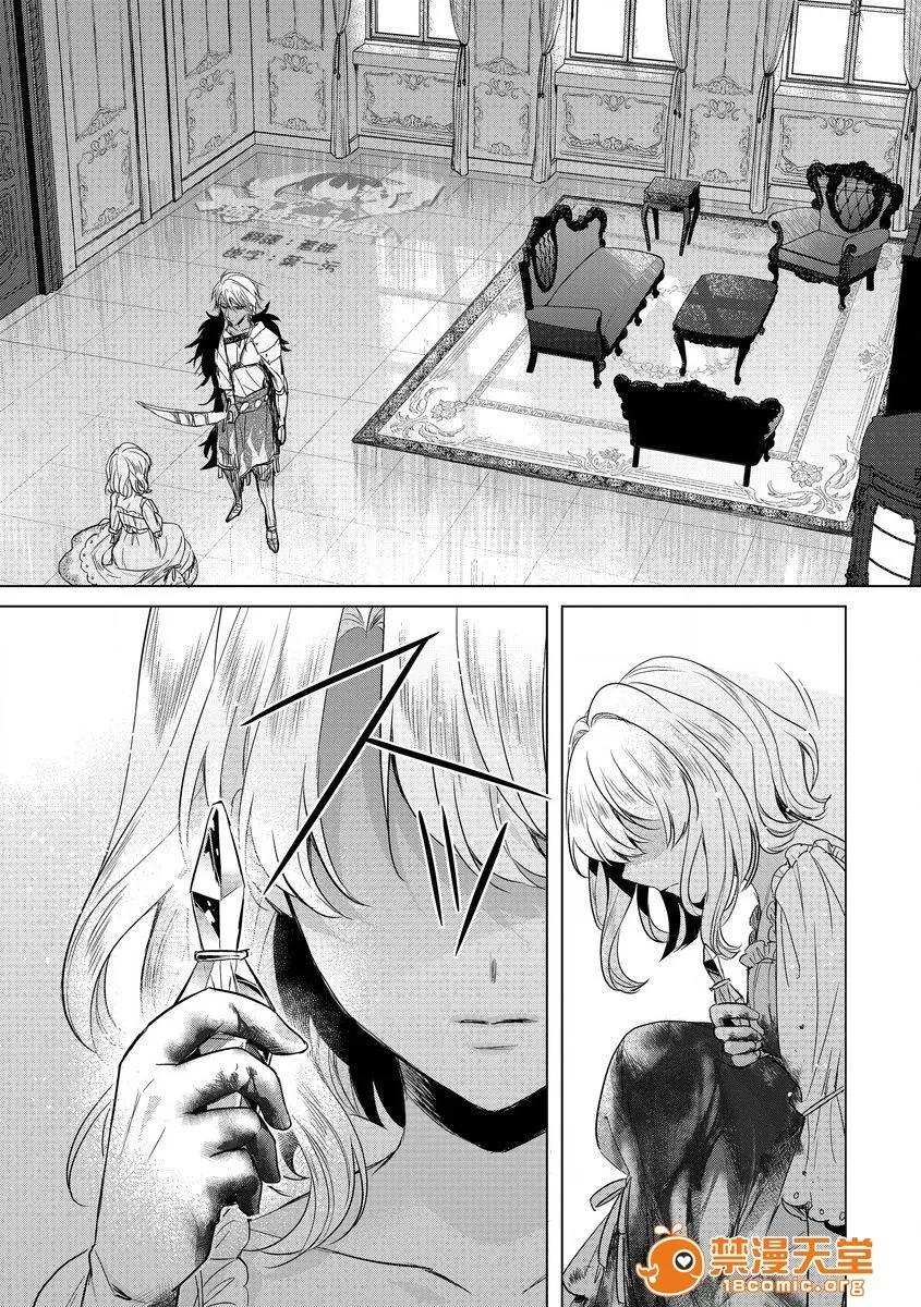 狂王子の歪な囚爱～女体化骑士の十月十日 [早乙女もこ乃] 狂王子の歪な囚爱～女体化骑士の十月十日～【第14话】果たされた誓い [瑞树汉化组] [Digital] 第3页