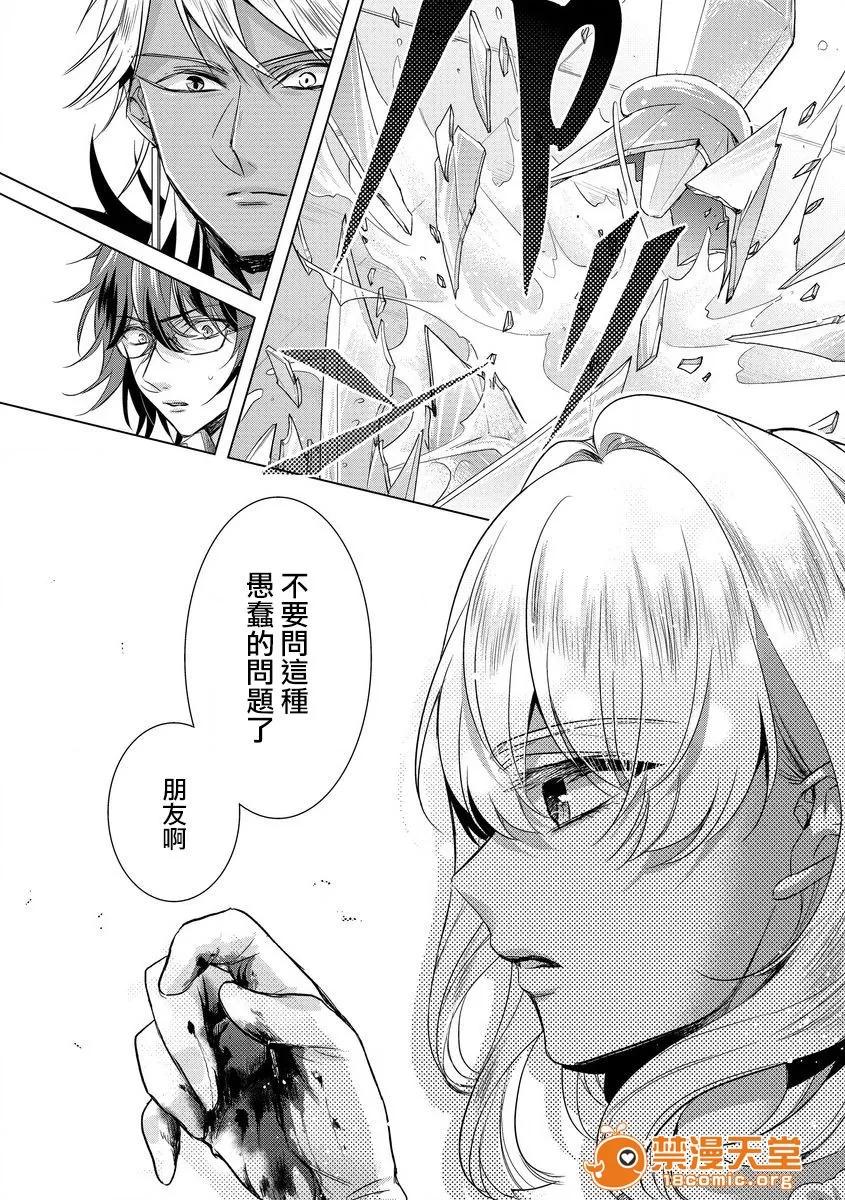 狂王子の歪な囚爱～女体化骑士の十月十日 [早乙女もこ乃] 狂王子の歪な囚爱～女体化骑士の十月十日～【第14话】果たされた誓い [瑞树汉化组] [Digital] 第4页