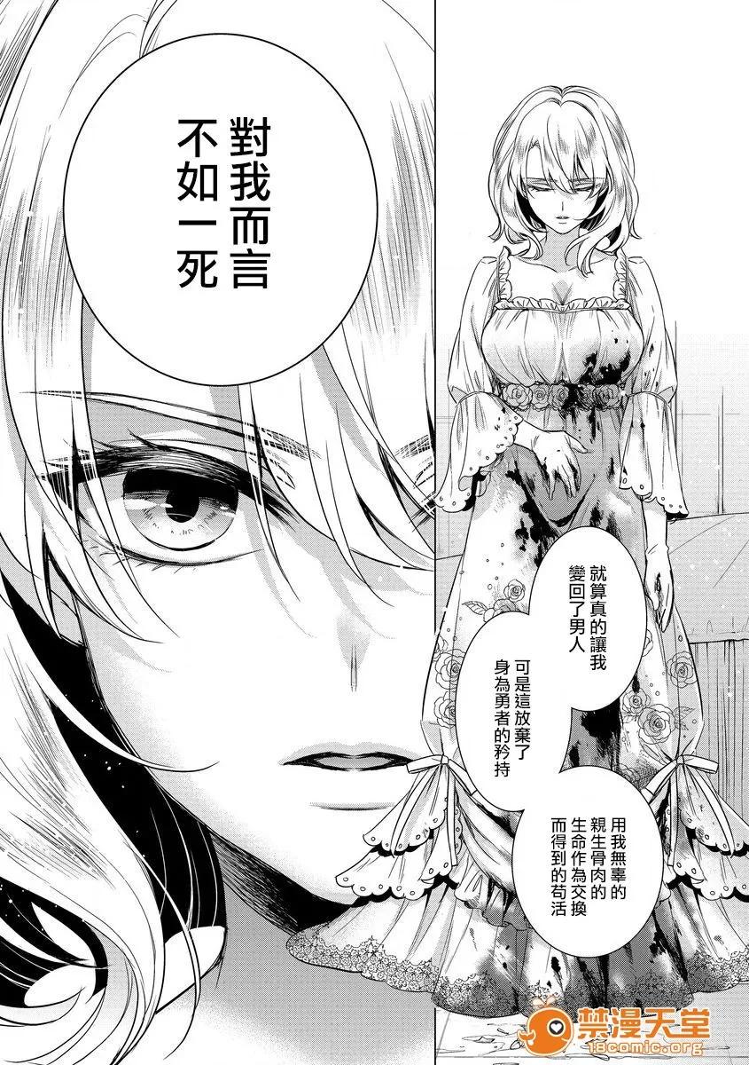 狂王子の歪な囚爱～女体化骑士の十月十日 [早乙女もこ乃] 狂王子の歪な囚爱～女体化骑士の十月十日～【第14话】果たされた誓い [瑞树汉化组] [Digital] 第5页