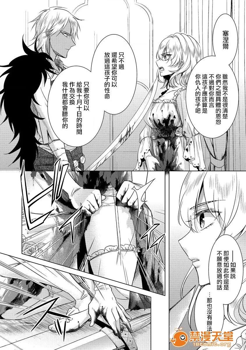 狂王子の歪な囚爱～女体化骑士の十月十日 [早乙女もこ乃] 狂王子の歪な囚爱～女体化骑士の十月十日～【第14话】果たされた誓い [瑞树汉化组] [Digital] 第6页