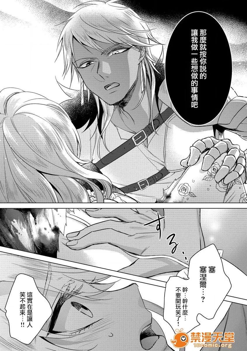 狂王子の歪な囚爱～女体化骑士の十月十日 [早乙女もこ乃] 狂王子の歪な囚爱～女体化骑士の十月十日～【第14话】果たされた誓い [瑞树汉化组] [Digital] 第9页