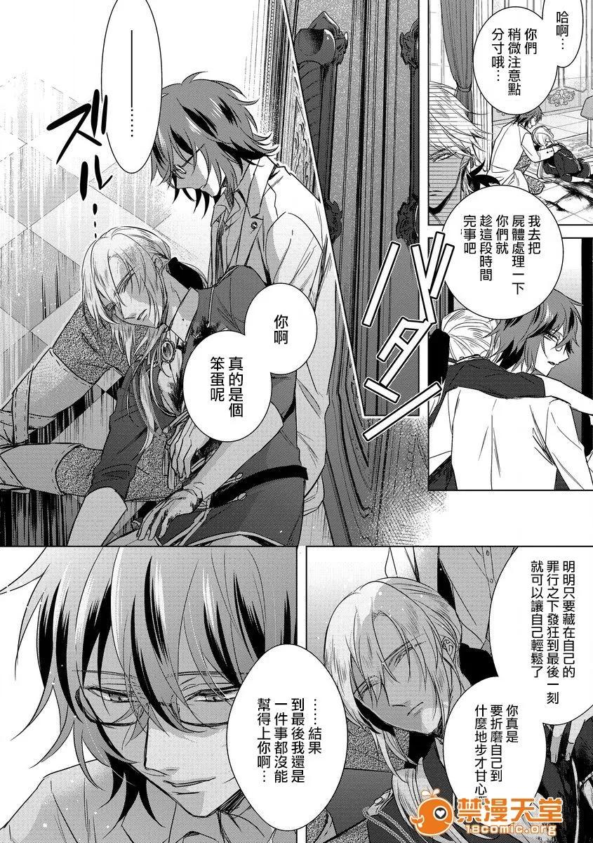 狂王子の歪な囚爱～女体化骑士の十月十日 [早乙女もこ乃] 狂王子の歪な囚爱～女体化骑士の十月十日～【第14话】果たされた誓い [瑞树汉化组] [Digital] 第10页