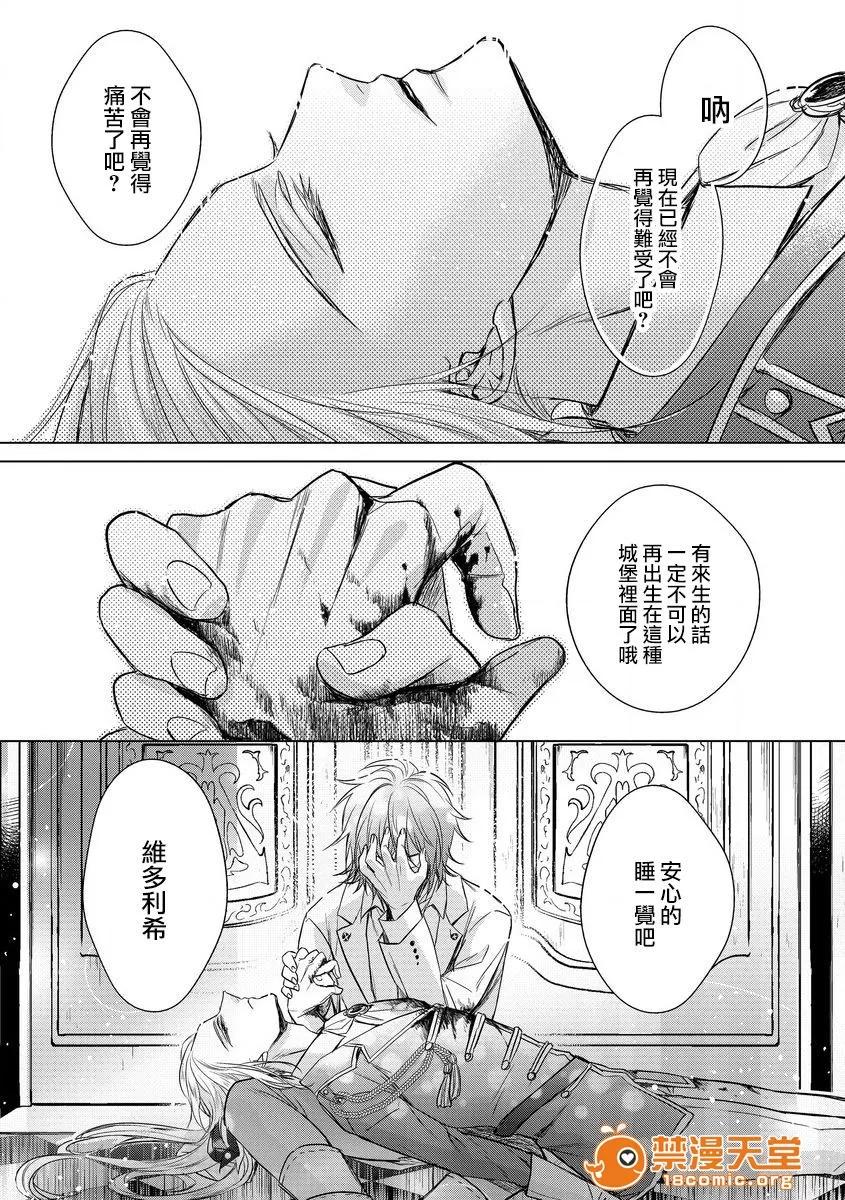 狂王子の歪な囚爱～女体化骑士の十月十日 [早乙女もこ乃] 狂王子の歪な囚爱～女体化骑士の十月十日～【第14话】果たされた誓い [瑞树汉化组] [Digital] 第11页