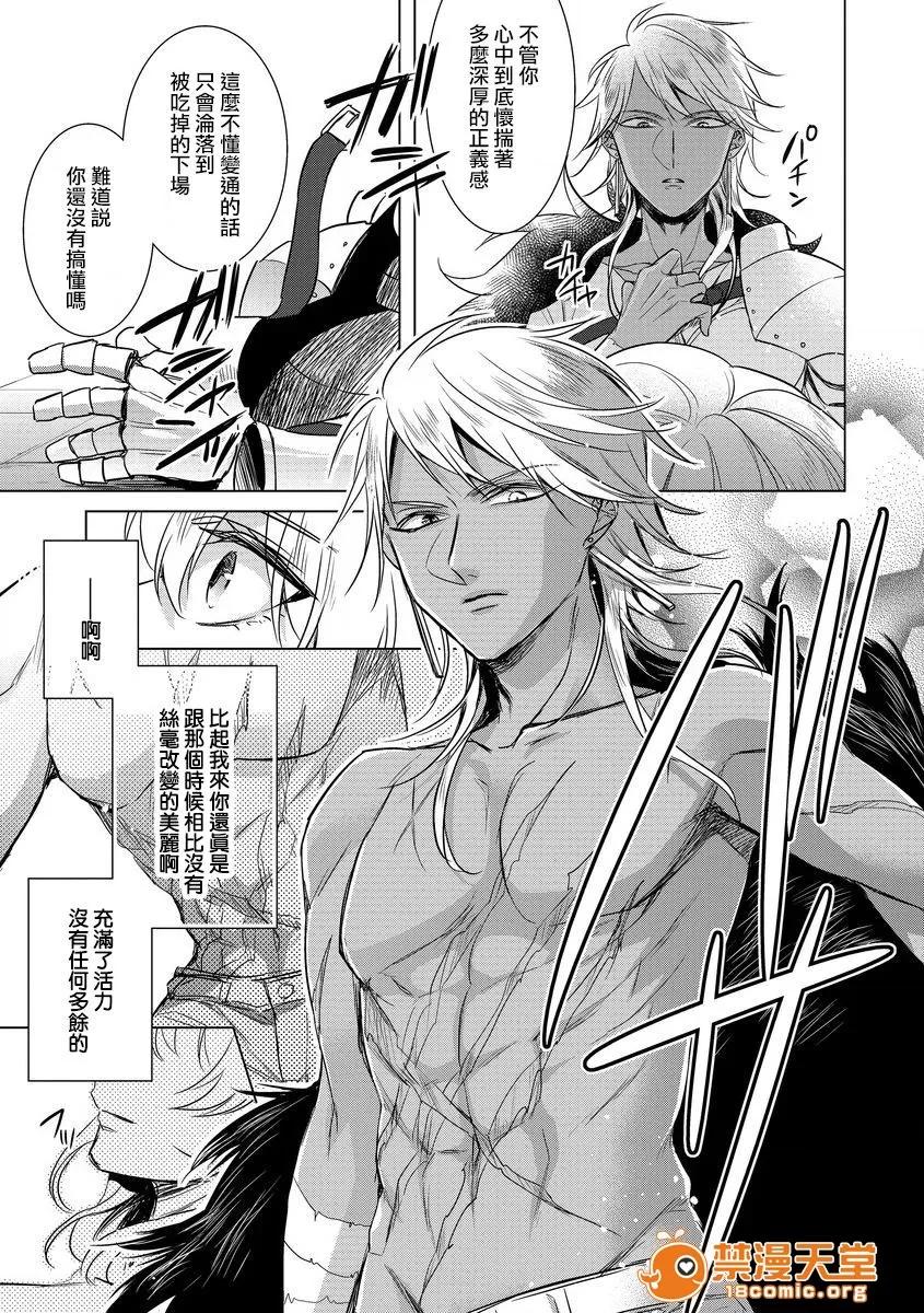 狂王子の歪な囚爱～女体化骑士の十月十日 [早乙女もこ乃] 狂王子の歪な囚爱～女体化骑士の十月十日～【第14话】果たされた誓い [瑞树汉化组] [Digital] 第13页