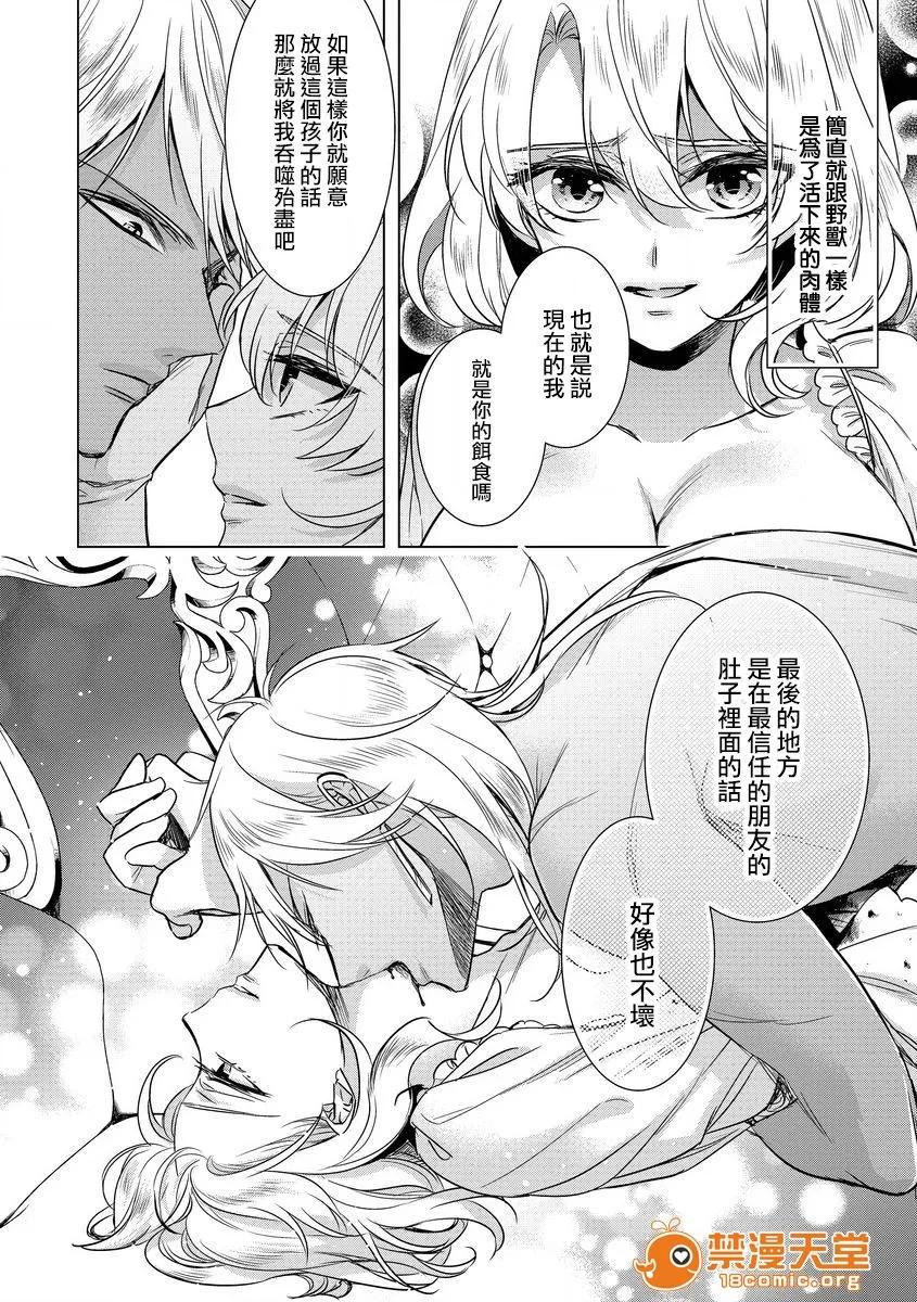 狂王子の歪な囚爱～女体化骑士の十月十日 [早乙女もこ乃] 狂王子の歪な囚爱～女体化骑士の十月十日～【第14话】果たされた誓い [瑞树汉化组] [Digital] 第14页