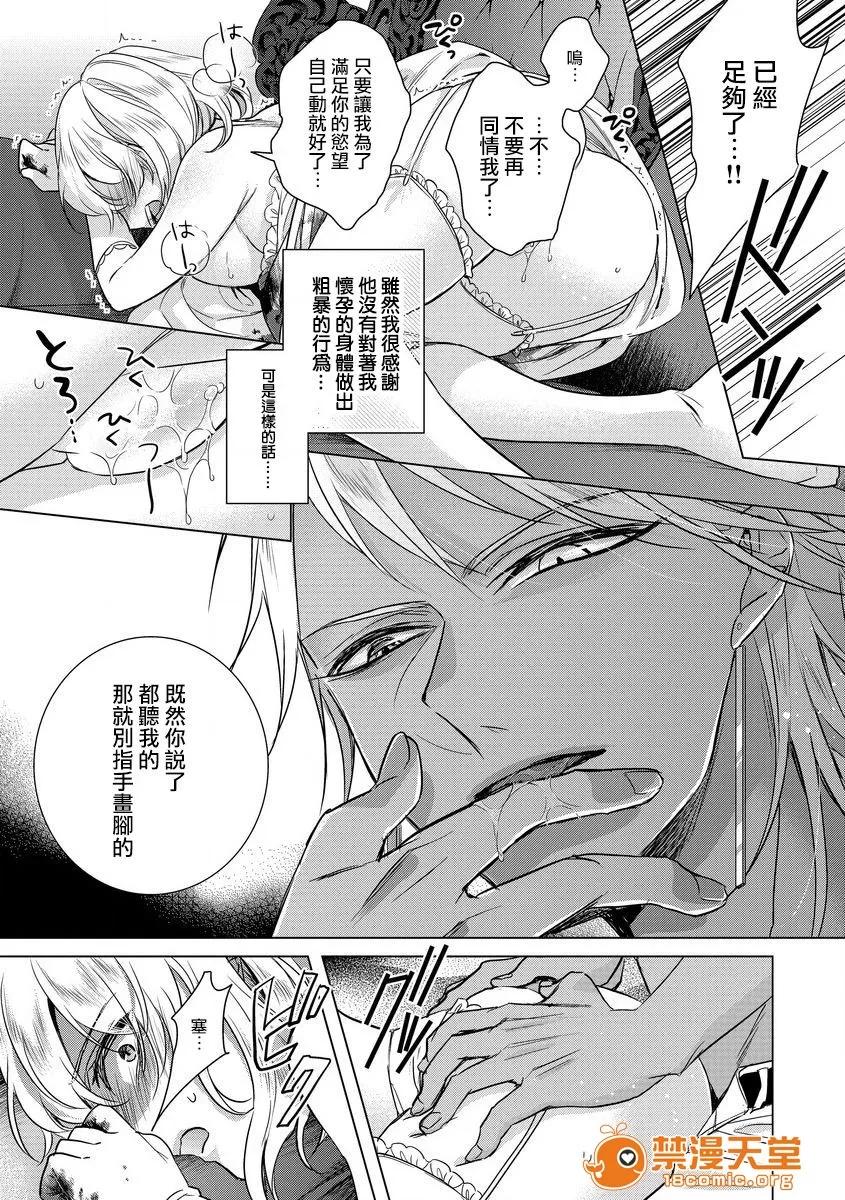 狂王子の歪な囚爱～女体化骑士の十月十日 [早乙女もこ乃] 狂王子の歪な囚爱～女体化骑士の十月十日～【第14话】果たされた誓い [瑞树汉化组] [Digital] 第17页