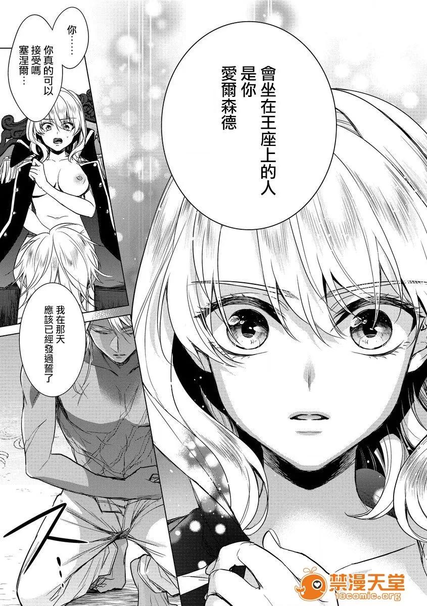 狂王子の歪な囚爱～女体化骑士の十月十日 [早乙女もこ乃] 狂王子の歪な囚爱～女体化骑士の十月十日～【第14话】果たされた誓い [瑞树汉化组] [Digital] 第27页