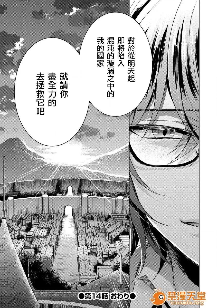 狂王子の歪な囚爱～女体化骑士の十月十日 [早乙女もこ乃] 狂王子の歪な囚爱～女体化骑士の十月十日～【第14话】果たされた誓い [瑞树汉化组] [Digital] 第30页