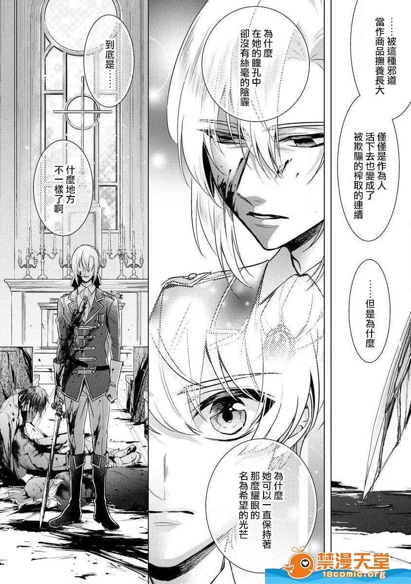 狂王子の歪な囚爱～女体化骑士の十月十日 [早乙女もこ乃][狂王子の歪な囚爱～女体化骑士の十月十日～[第15话]エンドロールの里侧[前编]] 第4页