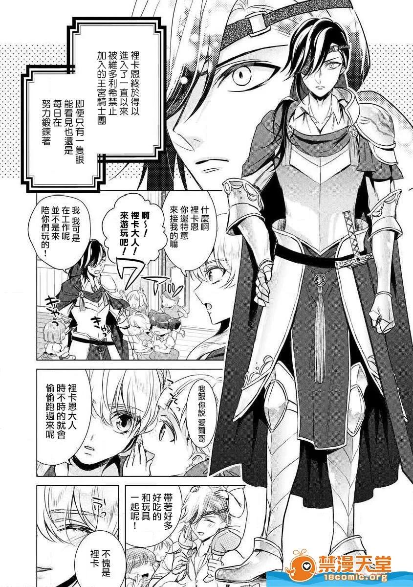 狂王子の歪な囚爱～女体化骑士の十月十日 [早乙女もこ乃][狂王子の歪な囚爱～女体化骑士の十月十日～[第15话]エンドロールの里侧[前编]] 第10页