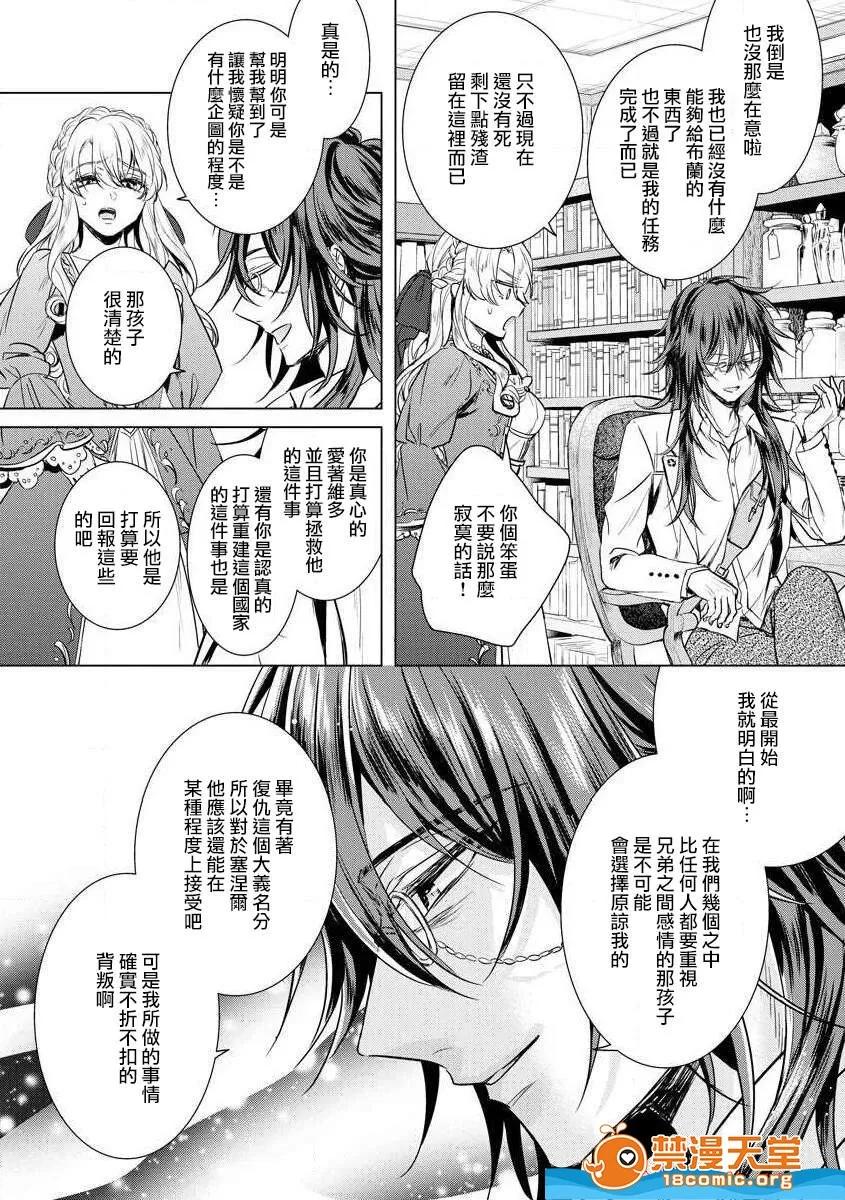 狂王子の歪な囚爱～女体化骑士の十月十日 [早乙女もこ乃][狂王子の歪な囚爱～女体化骑士の十月十日～[第15话]エンドロールの里侧[前编]] 第20页