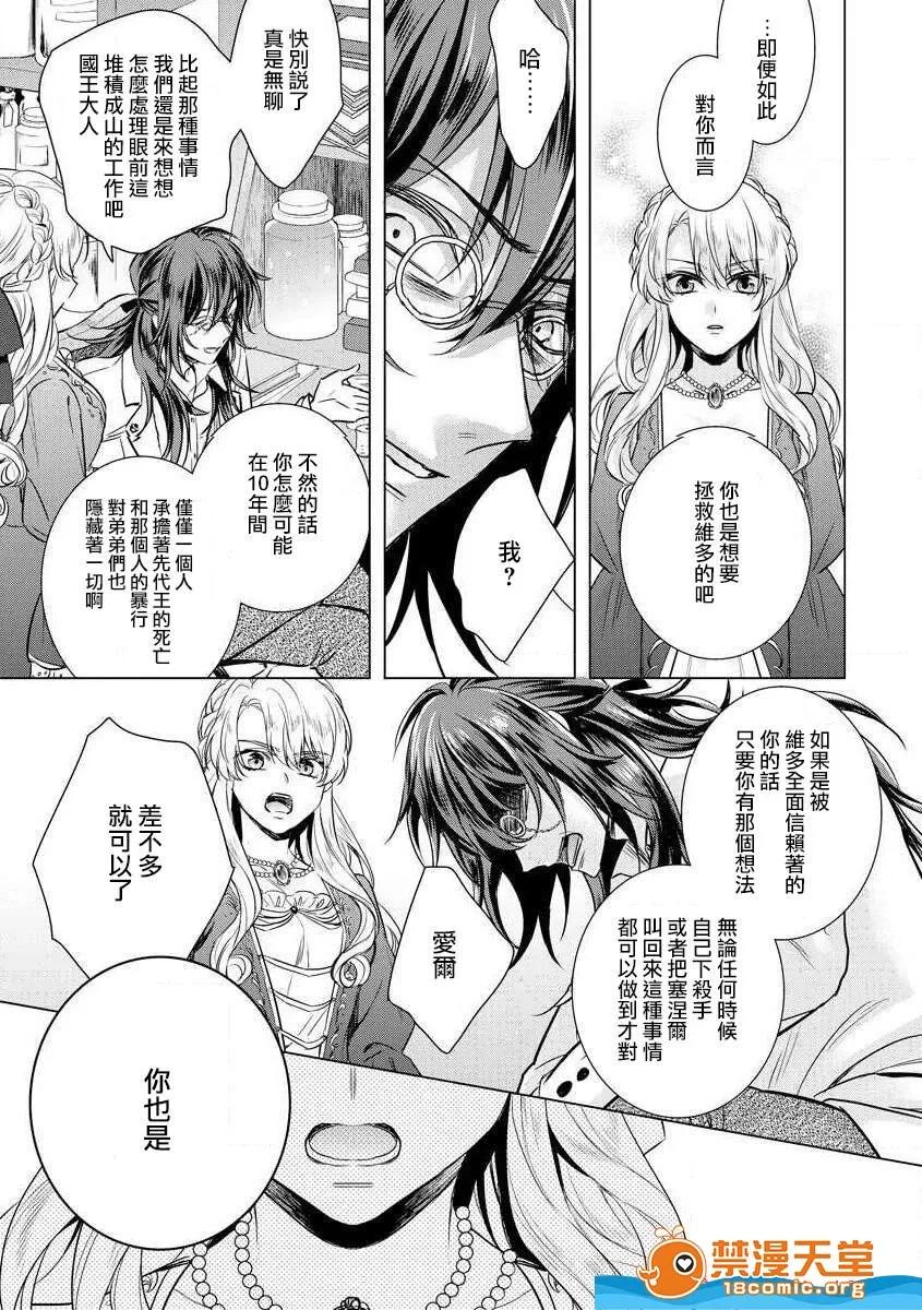 狂王子の歪な囚爱～女体化骑士の十月十日 [早乙女もこ乃][狂王子の歪な囚爱～女体化骑士の十月十日～[第15话]エンドロールの里侧[前编]] 第21页
