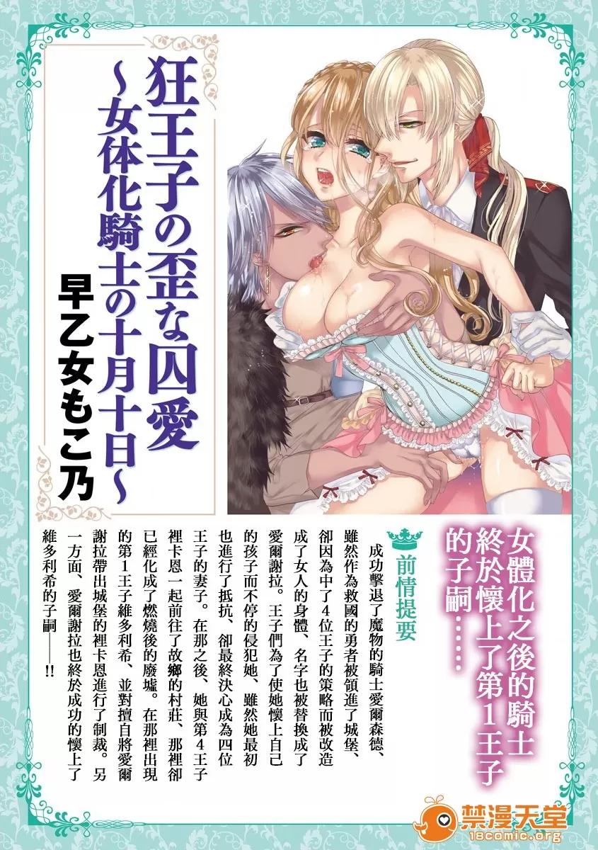 狂王子の歪な囚爱～女体化骑士の十月十日 [早乙女もこ乃] 狂王子の歪な囚爱～女体化骑士の十月十日～【第16话】エンドロールの里侧【后编】 第2页