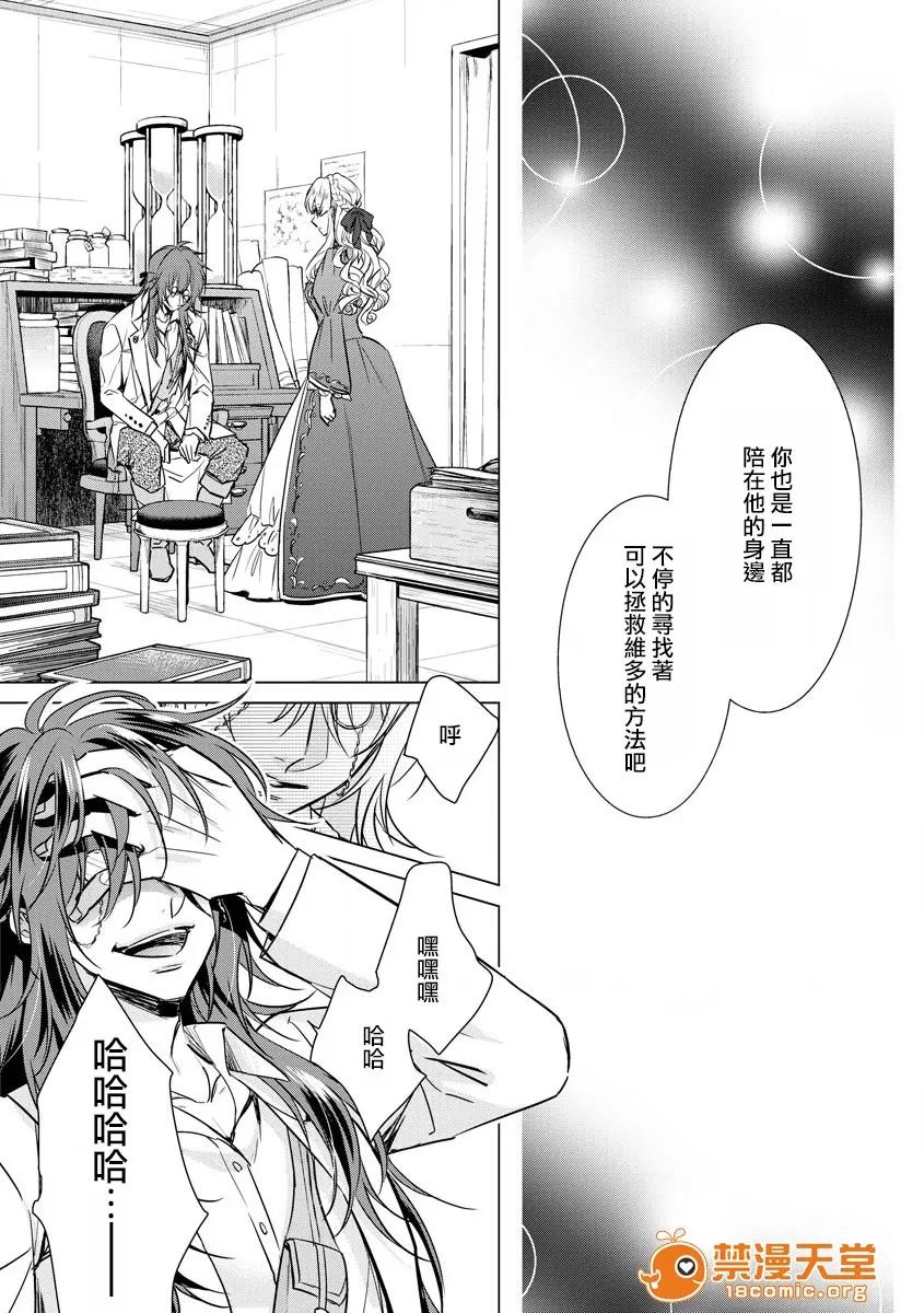 狂王子の歪な囚爱～女体化骑士の十月十日 [早乙女もこ乃] 狂王子の歪な囚爱～女体化骑士の十月十日～【第16话】エンドロールの里侧【后编】 第3页