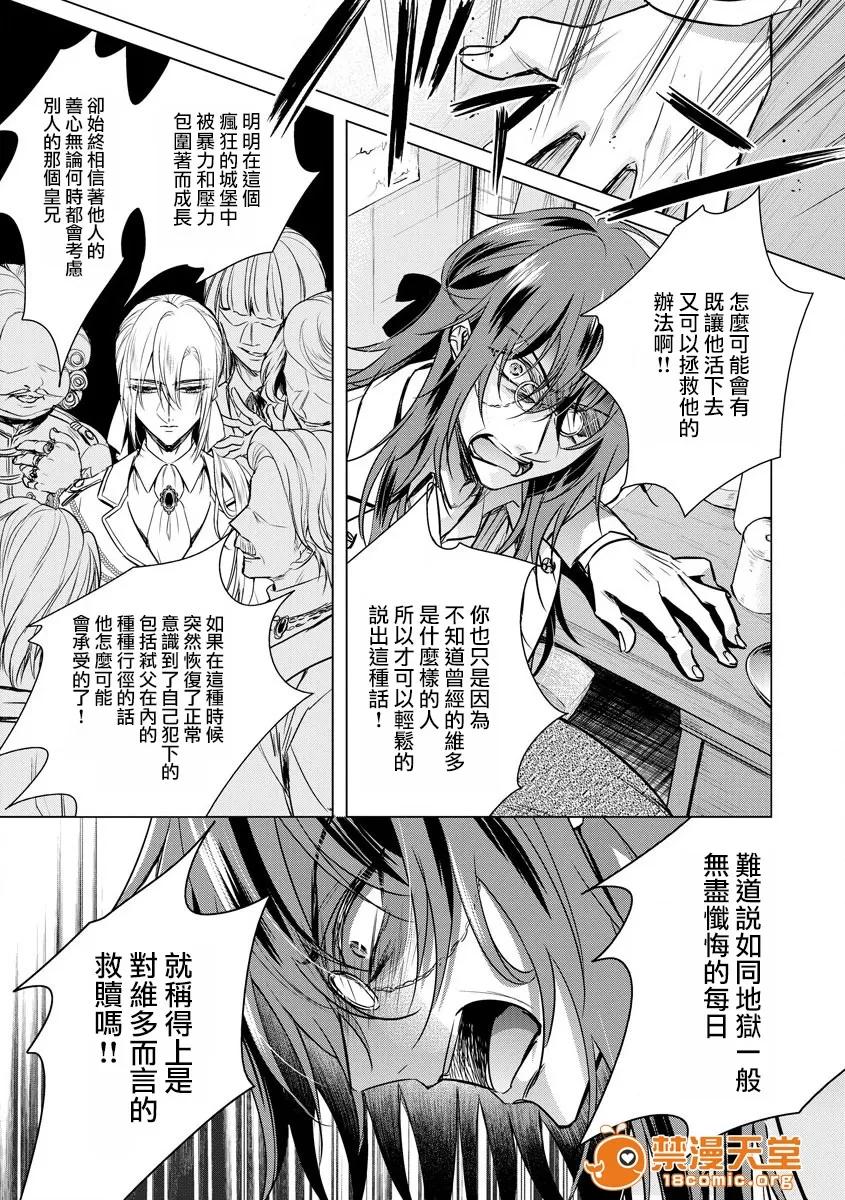 狂王子の歪な囚爱～女体化骑士の十月十日 [早乙女もこ乃] 狂王子の歪な囚爱～女体化骑士の十月十日～【第16话】エンドロールの里侧【后编】 第4页