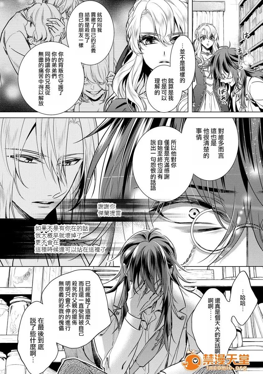狂王子の歪な囚爱～女体化骑士の十月十日 [早乙女もこ乃] 狂王子の歪な囚爱～女体化骑士の十月十日～【第16话】エンドロールの里侧【后编】 第5页