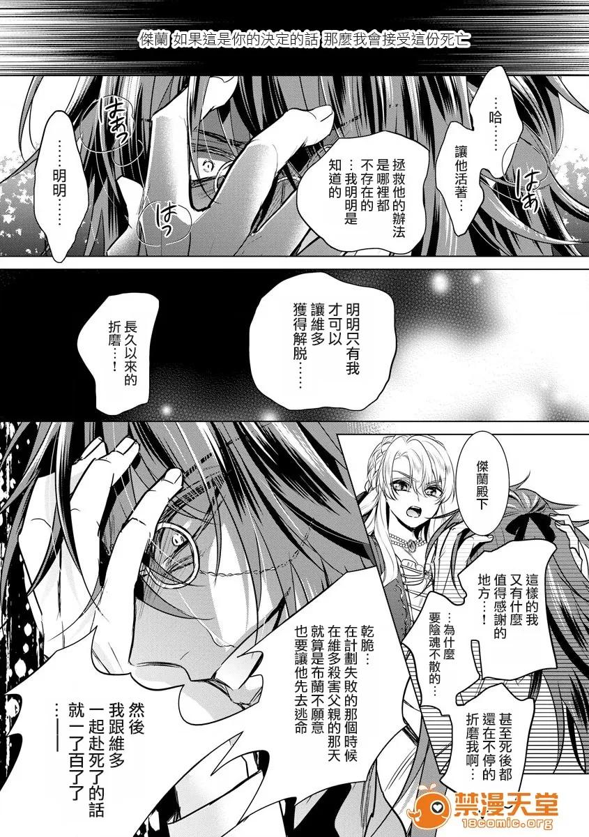狂王子の歪な囚爱～女体化骑士の十月十日 [早乙女もこ乃] 狂王子の歪な囚爱～女体化骑士の十月十日～【第16话】エンドロールの里侧【后编】 第6页
