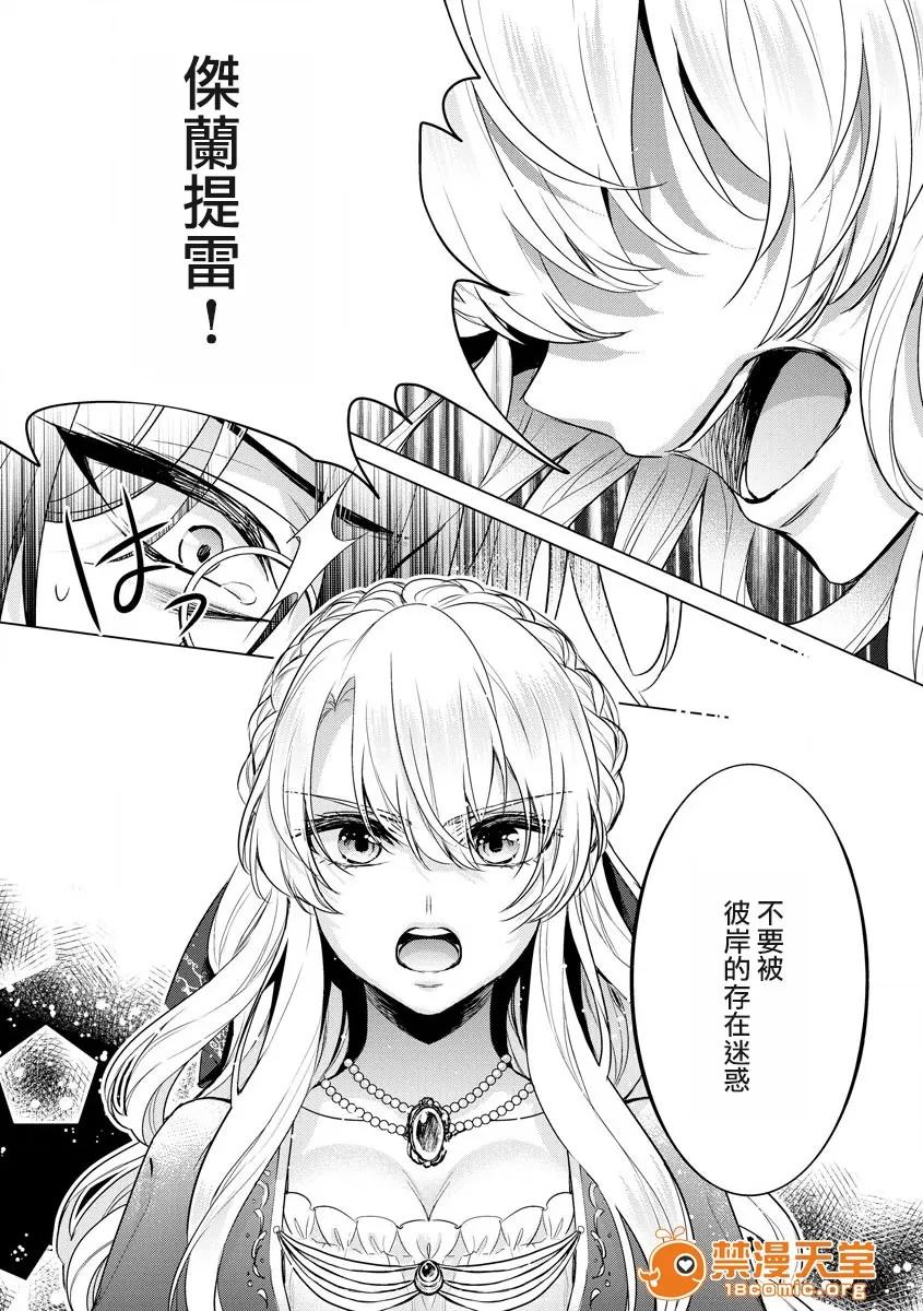 狂王子の歪な囚爱～女体化骑士の十月十日 [早乙女もこ乃] 狂王子の歪な囚爱～女体化骑士の十月十日～【第16话】エンドロールの里侧【后编】 第7页