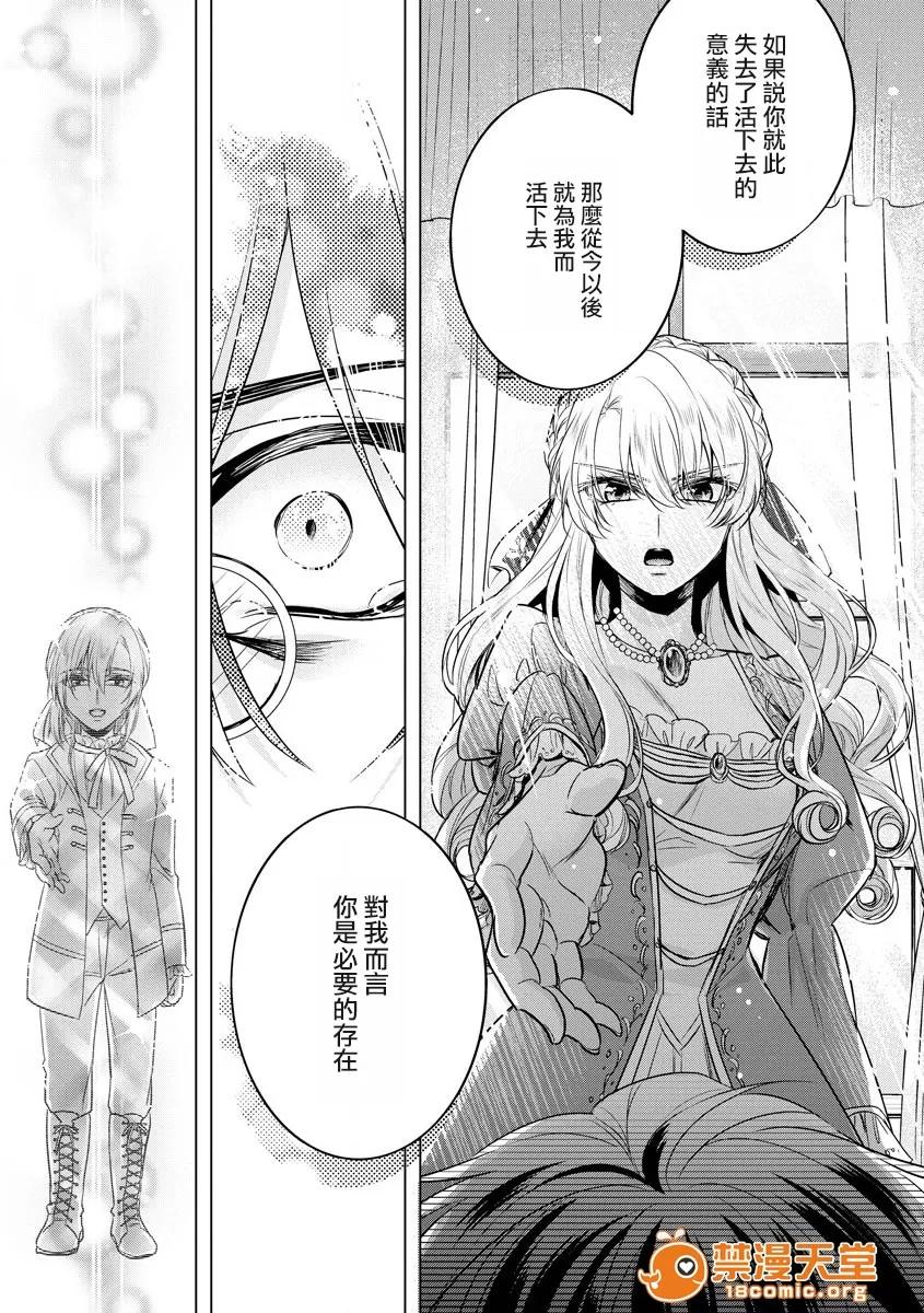 狂王子の歪な囚爱～女体化骑士の十月十日 [早乙女もこ乃] 狂王子の歪な囚爱～女体化骑士の十月十日～【第16话】エンドロールの里侧【后编】 第8页