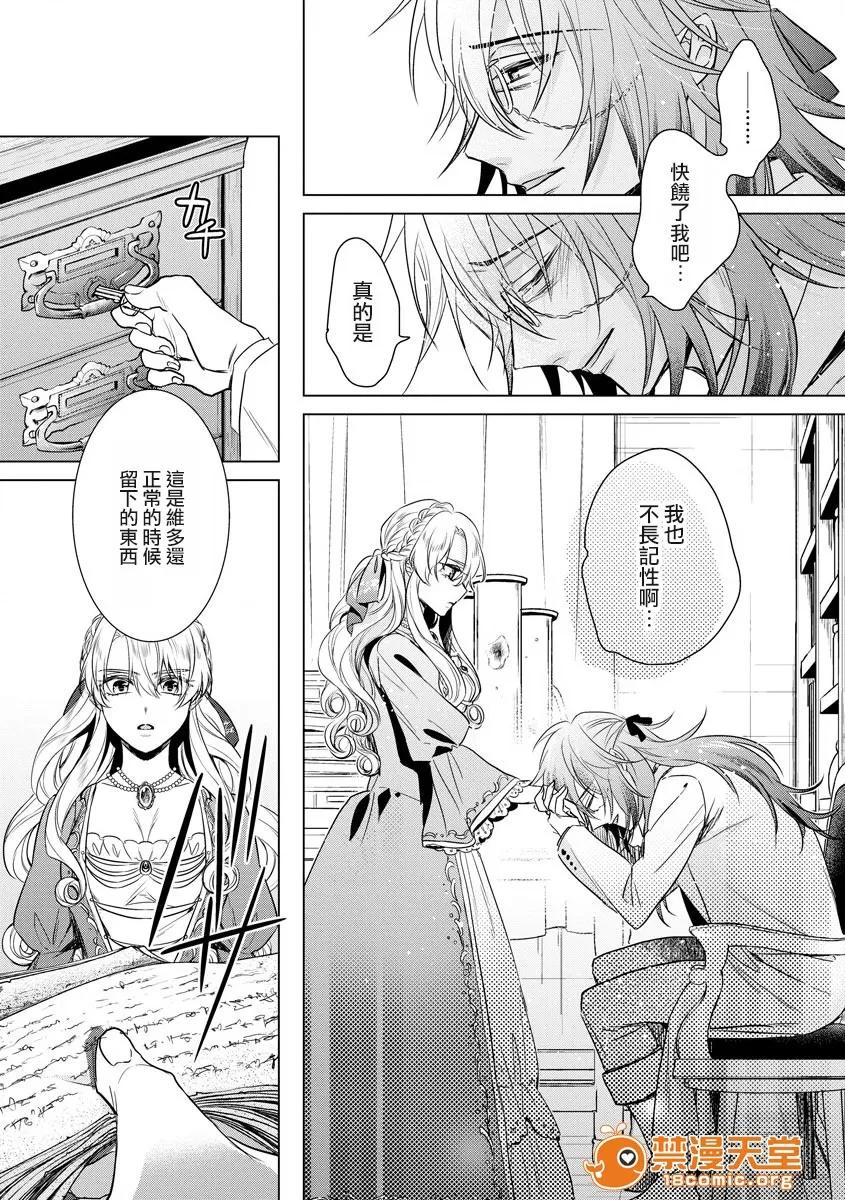狂王子の歪な囚爱～女体化骑士の十月十日 [早乙女もこ乃] 狂王子の歪な囚爱～女体化骑士の十月十日～【第16话】エンドロールの里侧【后编】 第9页