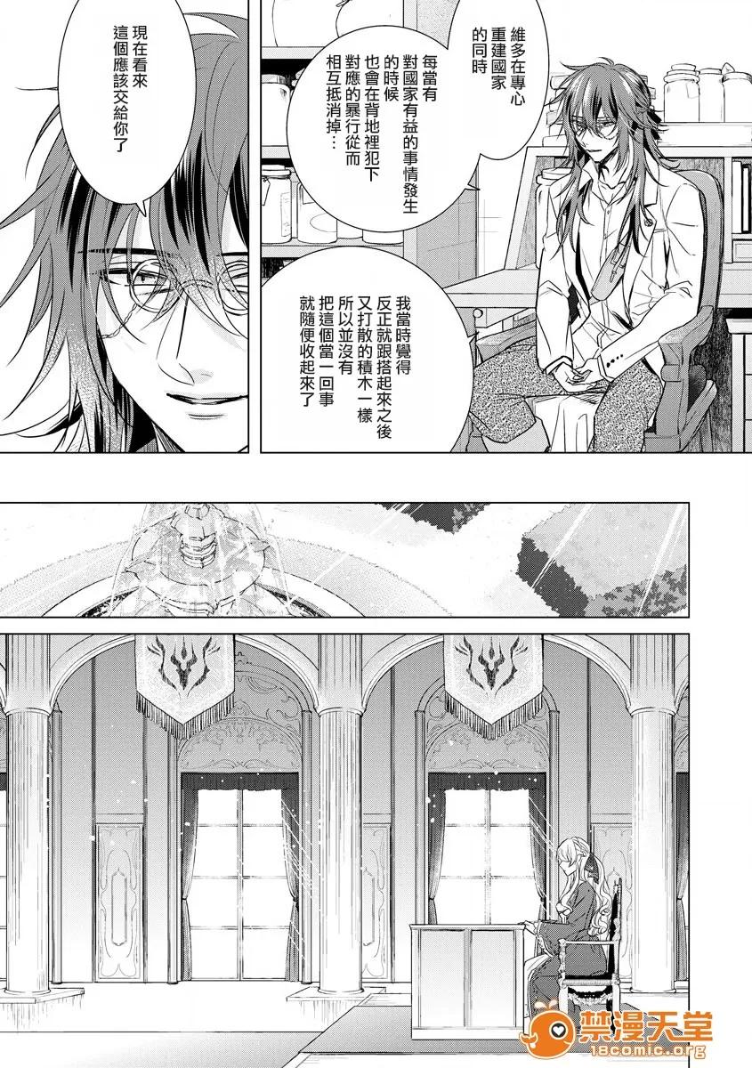 狂王子の歪な囚爱～女体化骑士の十月十日 [早乙女もこ乃] 狂王子の歪な囚爱～女体化骑士の十月十日～【第16话】エンドロールの里侧【后编】 第10页