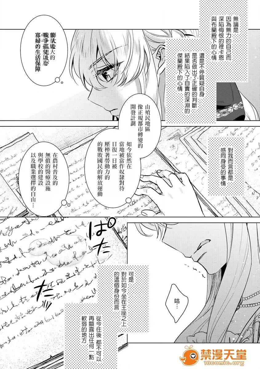 狂王子の歪な囚爱～女体化骑士の十月十日 [早乙女もこ乃] 狂王子の歪な囚爱～女体化骑士の十月十日～【第16话】エンドロールの里侧【后编】 第11页