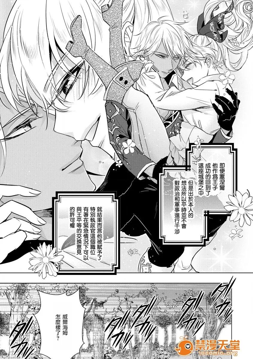 狂王子の歪な囚爱～女体化骑士の十月十日 [早乙女もこ乃] 狂王子の歪な囚爱～女体化骑士の十月十日～【第16话】エンドロールの里侧【后编】 第14页