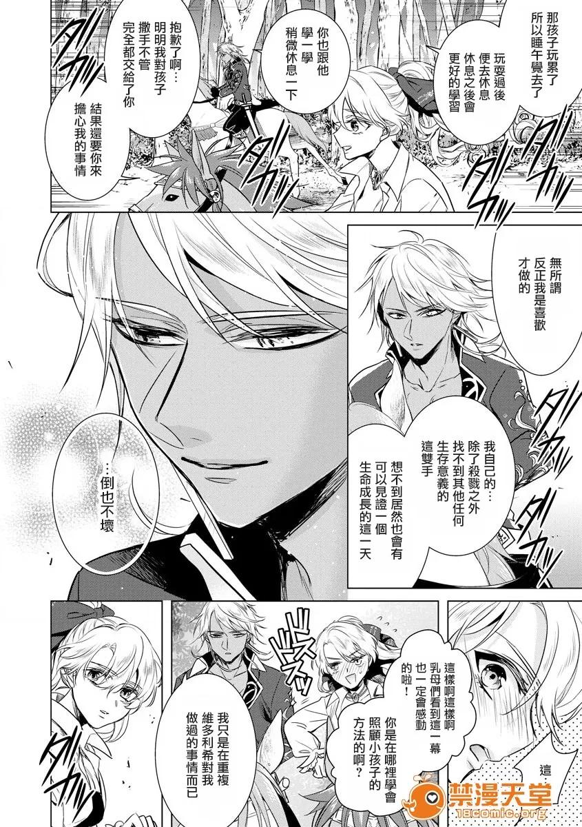 狂王子の歪な囚爱～女体化骑士の十月十日 [早乙女もこ乃] 狂王子の歪な囚爱～女体化骑士の十月十日～【第16话】エンドロールの里侧【后编】 第15页