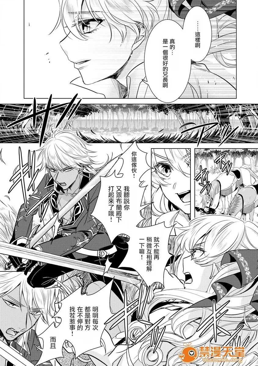 狂王子の歪な囚爱～女体化骑士の十月十日 [早乙女もこ乃] 狂王子の歪な囚爱～女体化骑士の十月十日～【第16话】エンドロールの里侧【后编】 第16页