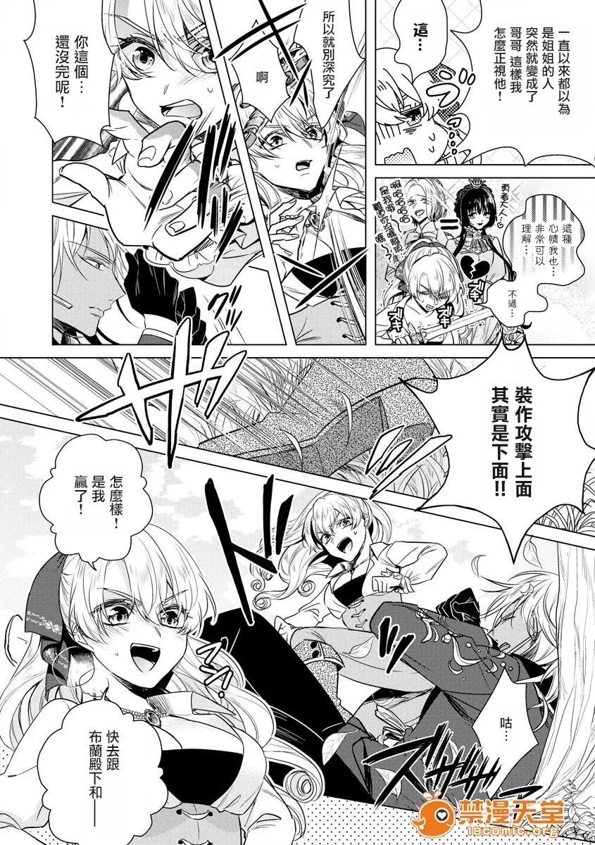 狂王子の歪な囚爱～女体化骑士の十月十日 [早乙女もこ乃] 狂王子の歪な囚爱～女体化骑士の十月十日～【第16话】エンドロールの里侧【后编】 第17页
