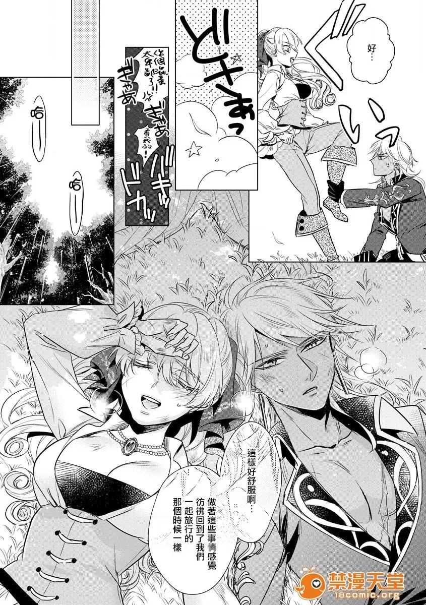 狂王子の歪な囚爱～女体化骑士の十月十日 [早乙女もこ乃] 狂王子の歪な囚爱～女体化骑士の十月十日～【第16话】エンドロールの里侧【后编】 第18页