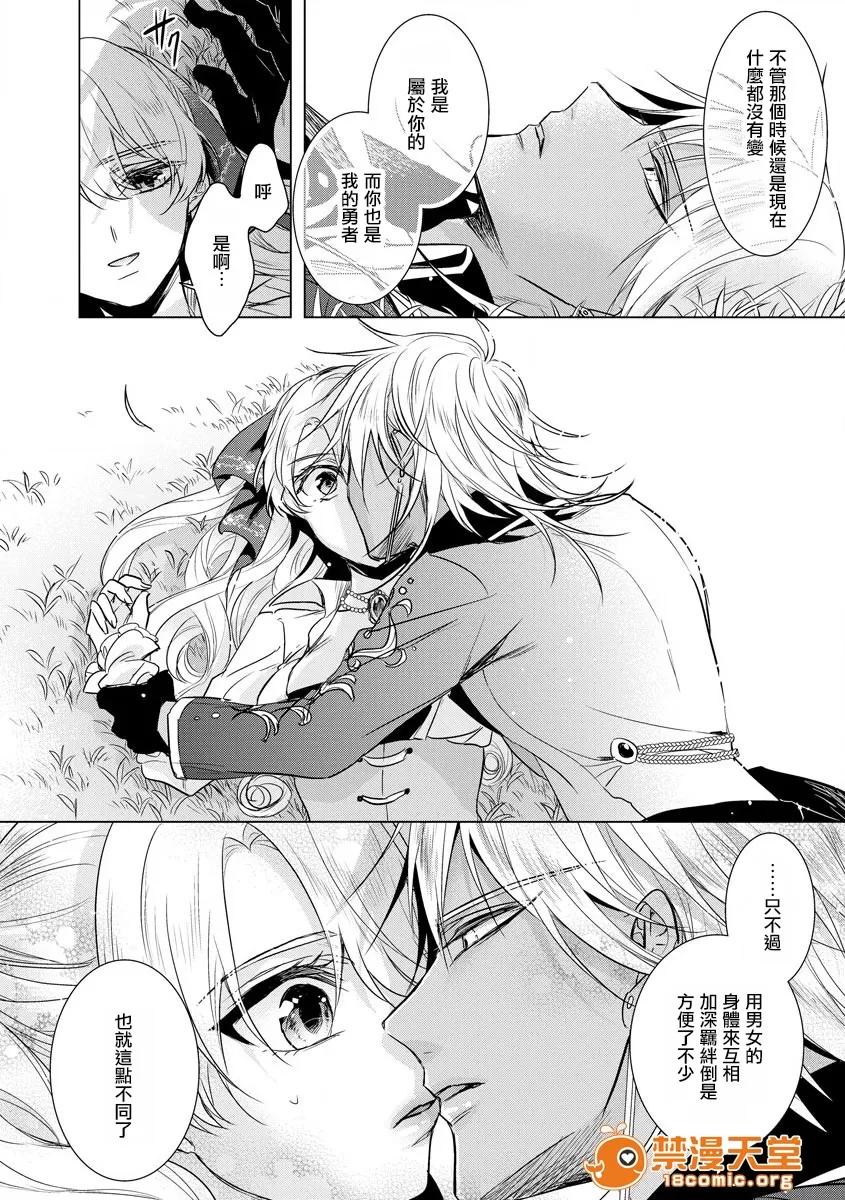 狂王子の歪な囚爱～女体化骑士の十月十日 [早乙女もこ乃] 狂王子の歪な囚爱～女体化骑士の十月十日～【第16话】エンドロールの里侧【后编】 第19页