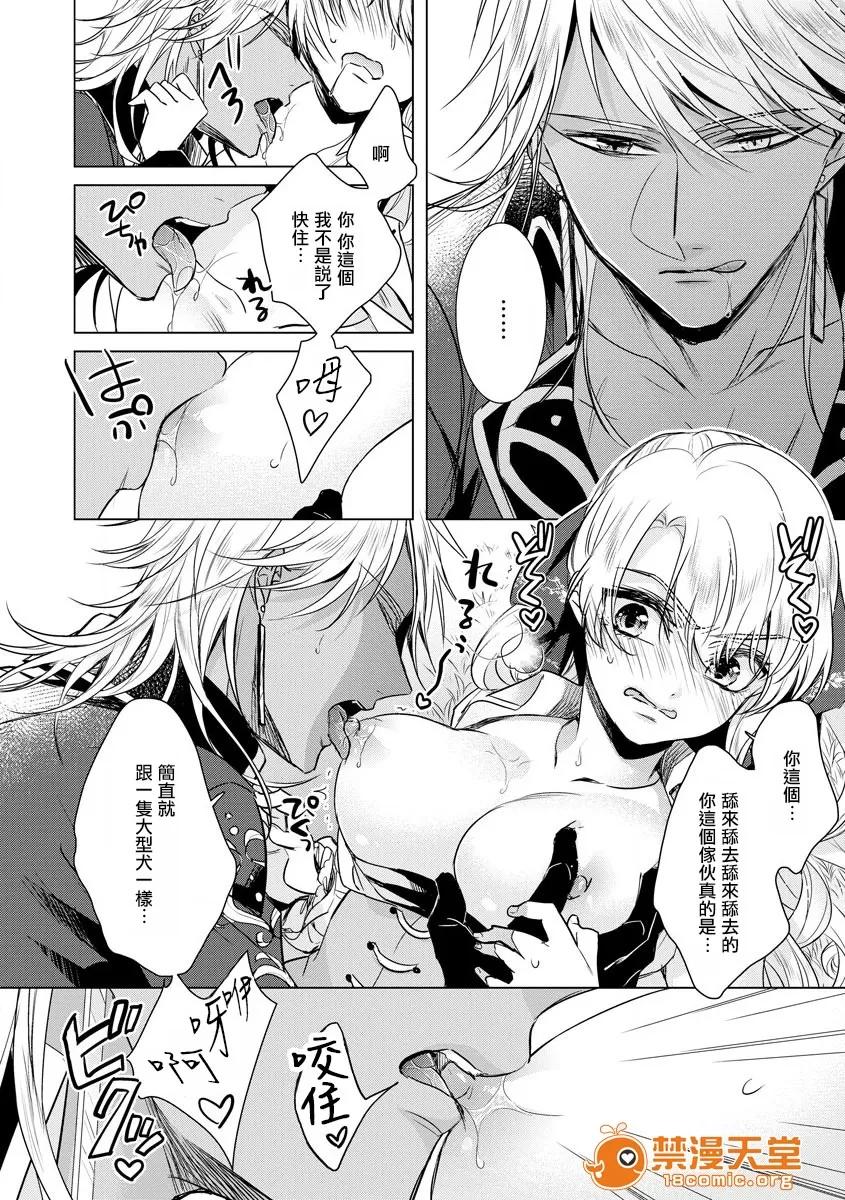 狂王子の歪な囚爱～女体化骑士の十月十日 [早乙女もこ乃] 狂王子の歪な囚爱～女体化骑士の十月十日～【第16话】エンドロールの里侧【后编】 第21页