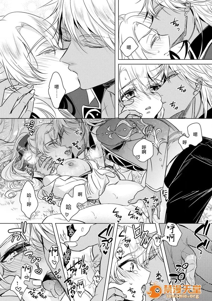 狂王子の歪な囚爱～女体化骑士の十月十日 [早乙女もこ乃] 狂王子の歪な囚爱～女体化骑士の十月十日～【第16话】エンドロールの里侧【后编】 第23页