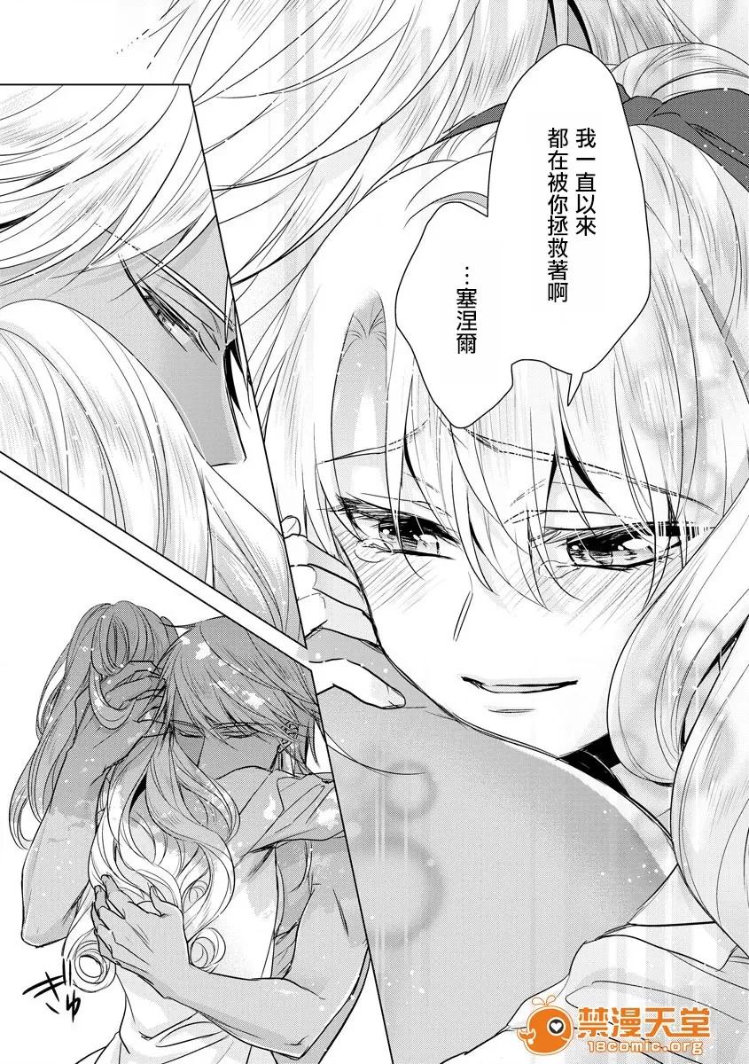 狂王子の歪な囚爱～女体化骑士の十月十日 [早乙女もこ乃] 狂王子の歪な囚爱～女体化骑士の十月十日～【第16话】エンドロールの里侧【后编】 第26页