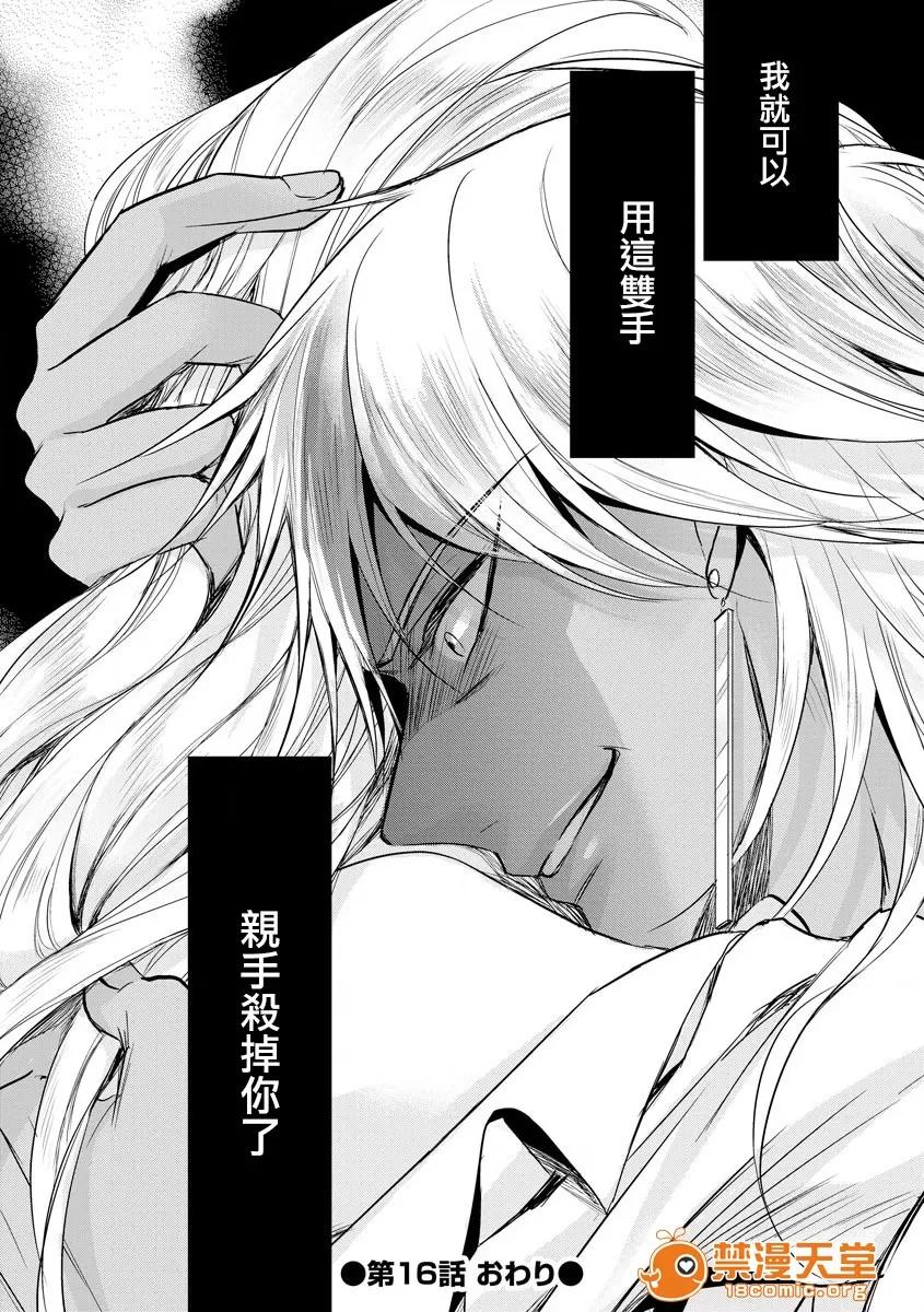 狂王子の歪な囚爱～女体化骑士の十月十日 [早乙女もこ乃] 狂王子の歪な囚爱～女体化骑士の十月十日～【第16话】エンドロールの里侧【后编】 第29页
