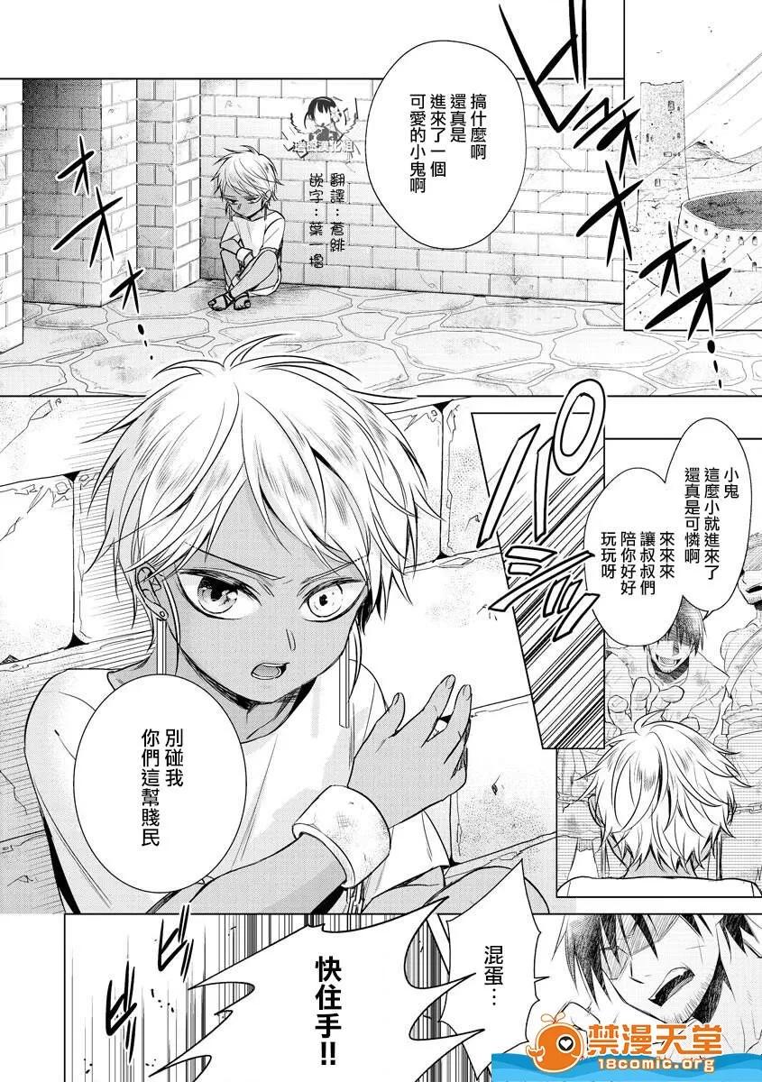 狂王子の歪な囚爱～女体化骑士の十月十日 [早乙女もこ乃][狂王子の歪な囚爱～女体化骑士の十月十日～[第17话]受容] 第5页