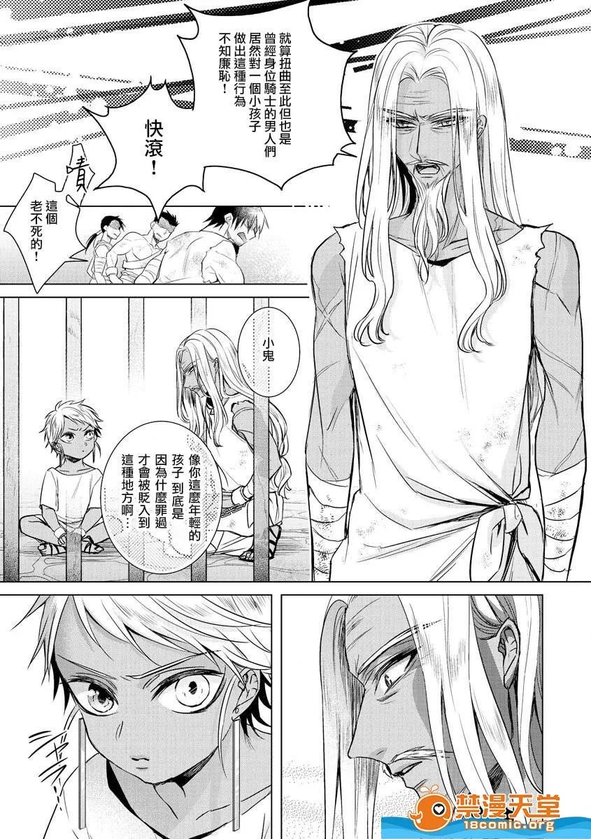 狂王子の歪な囚爱～女体化骑士の十月十日 [早乙女もこ乃][狂王子の歪な囚爱～女体化骑士の十月十日～[第17话]受容] 第6页