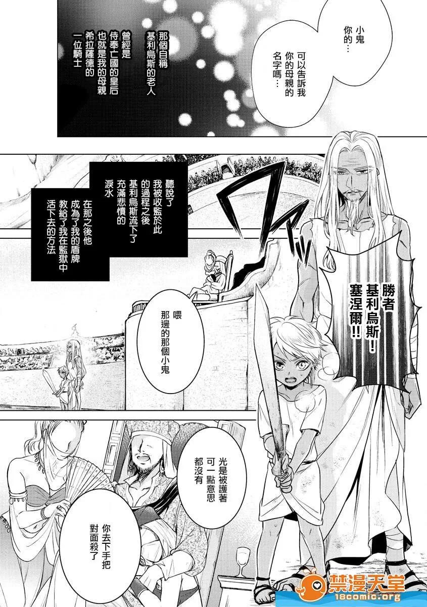 狂王子の歪な囚爱～女体化骑士の十月十日 [早乙女もこ乃][狂王子の歪な囚爱～女体化骑士の十月十日～[第17话]受容] 第7页