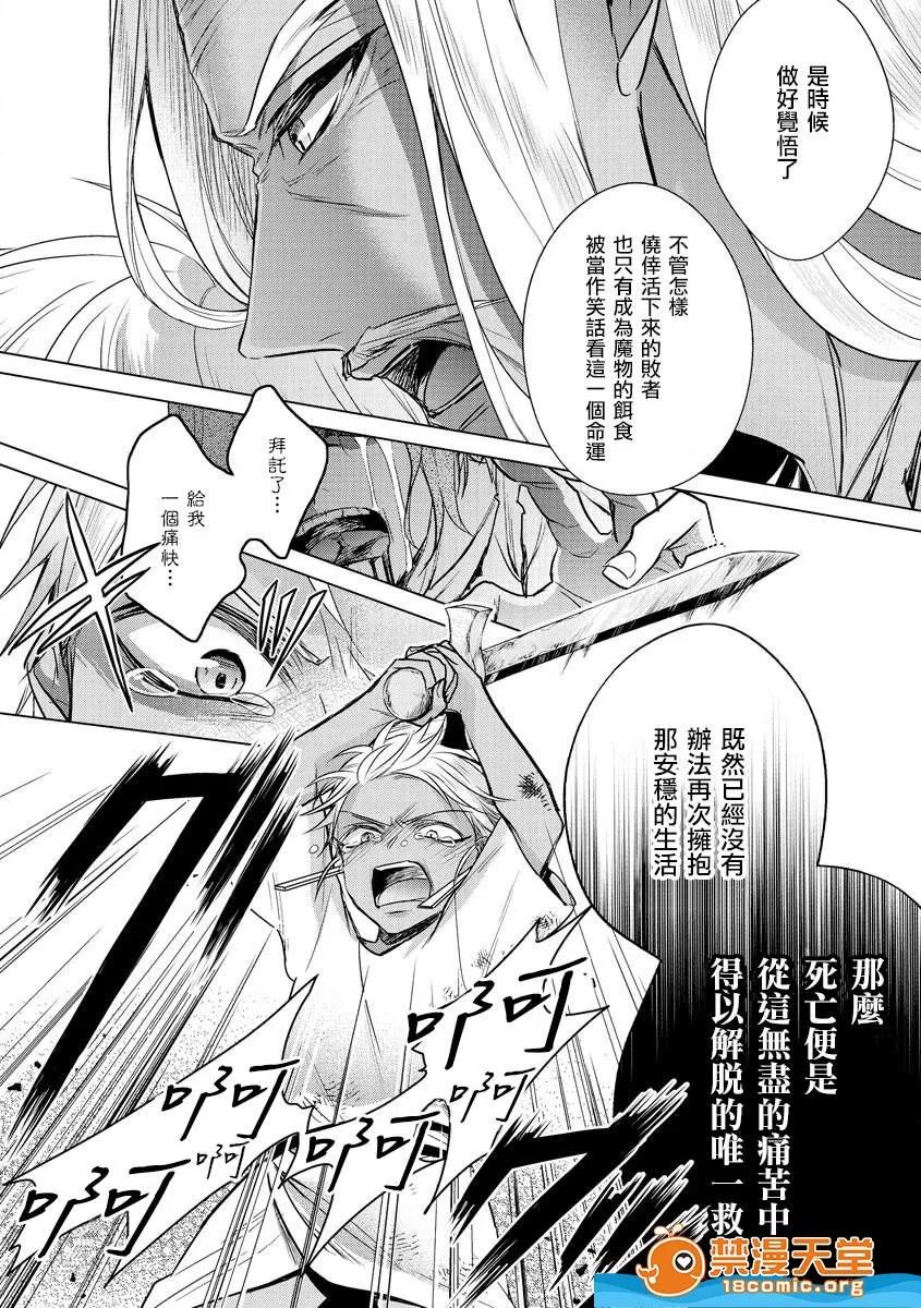 狂王子の歪な囚爱～女体化骑士の十月十日 [早乙女もこ乃][狂王子の歪な囚爱～女体化骑士の十月十日～[第17话]受容] 第9页