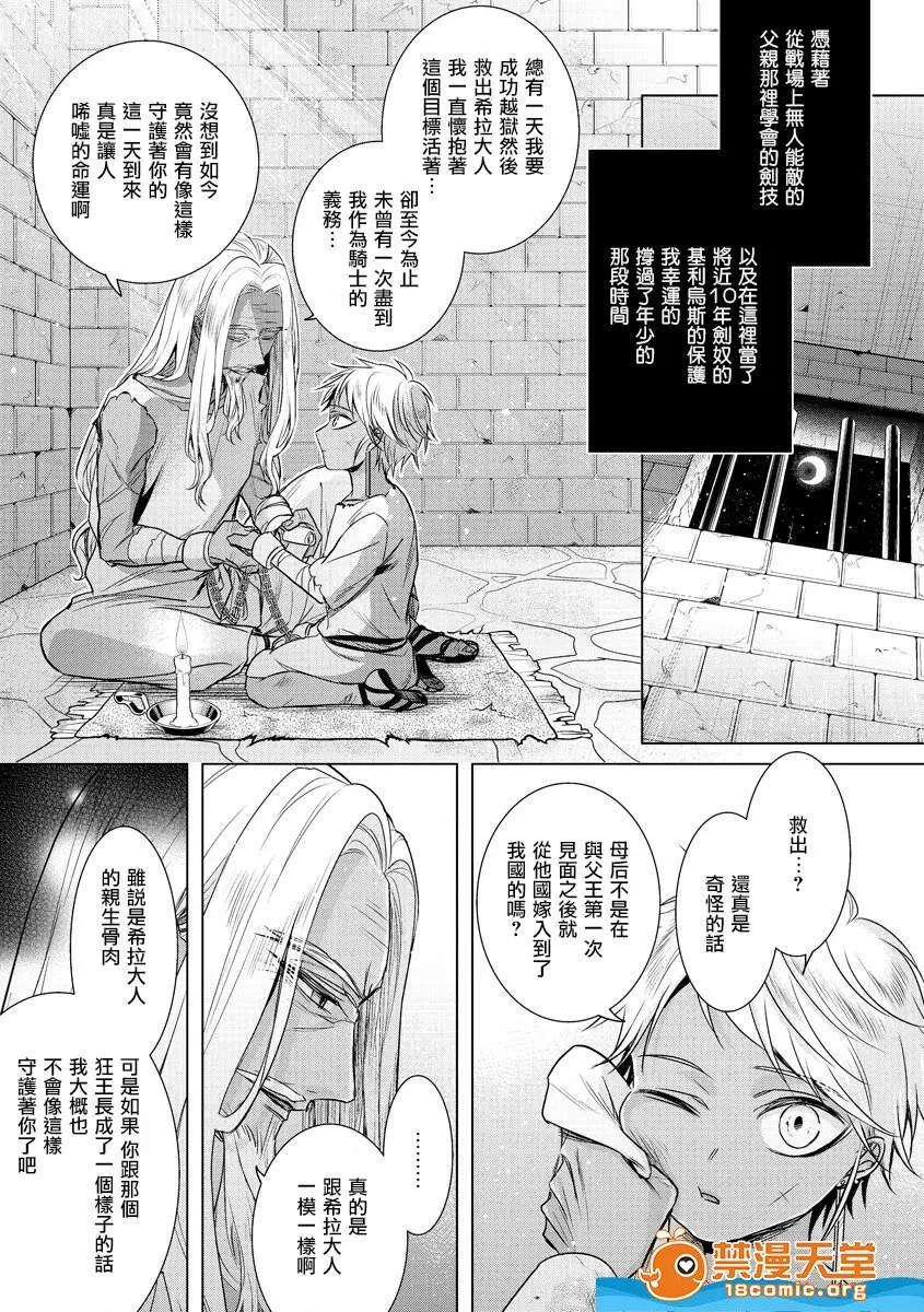狂王子の歪な囚爱～女体化骑士の十月十日 [早乙女もこ乃][狂王子の歪な囚爱～女体化骑士の十月十日～[第17话]受容] 第10页